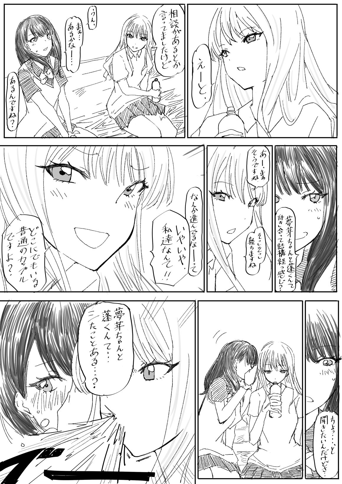 询问梦的情况的六花漫画