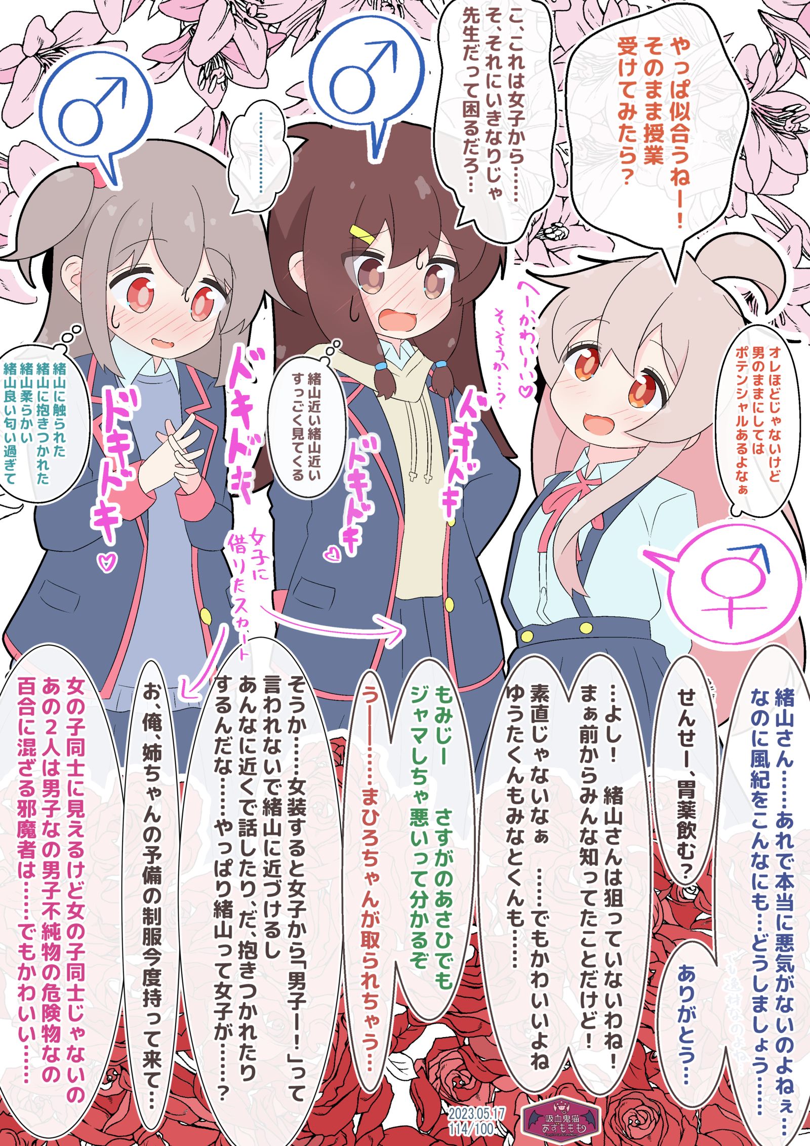 百合和蔷薇的乱开