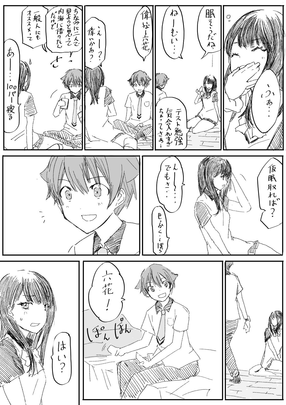 不吸取教训裕六的漫画。