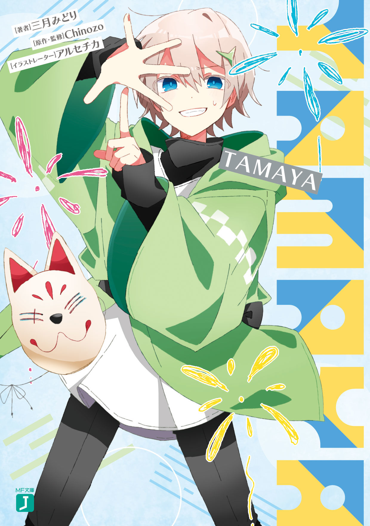 小説【TAMAYA】插画图片壁纸