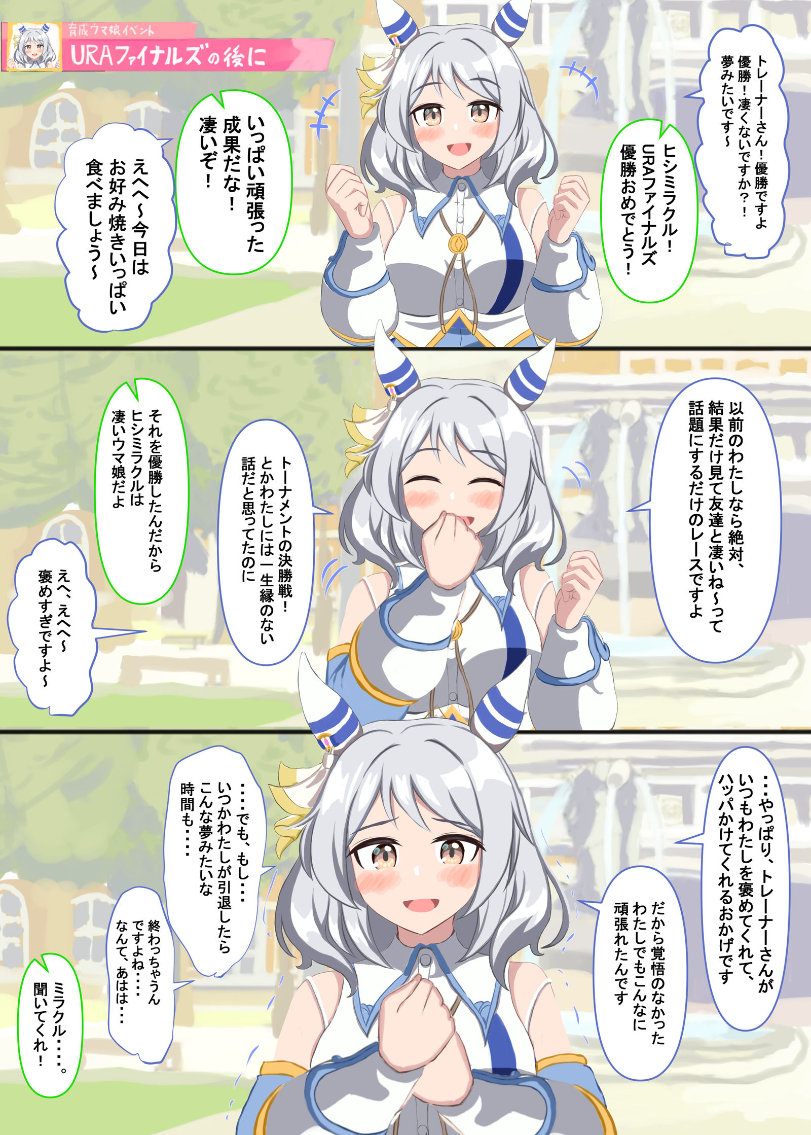 在URA Finals之后，向希西奇迹告白了。插画图片壁纸