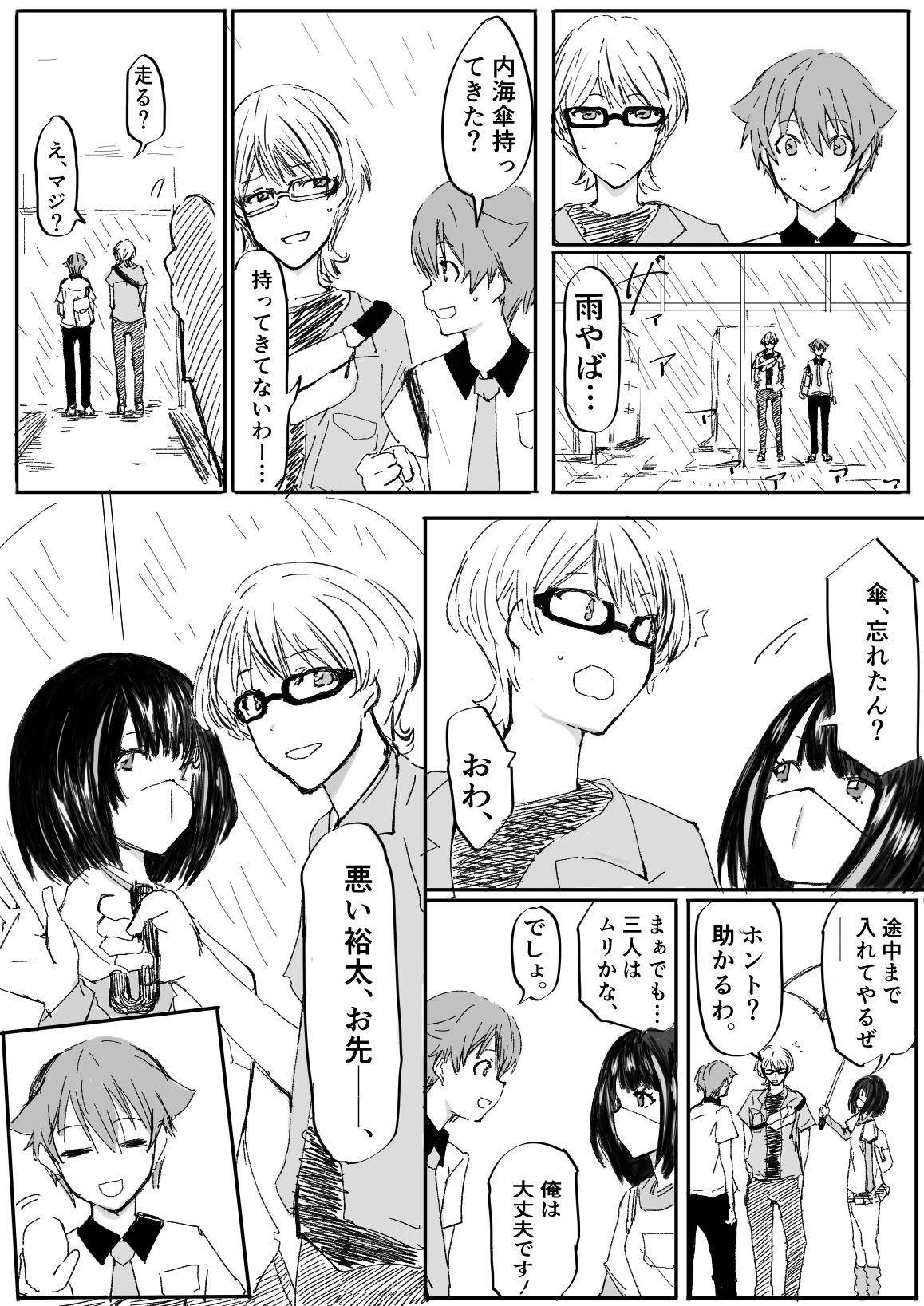 没赶上接吻日的裕六漫画