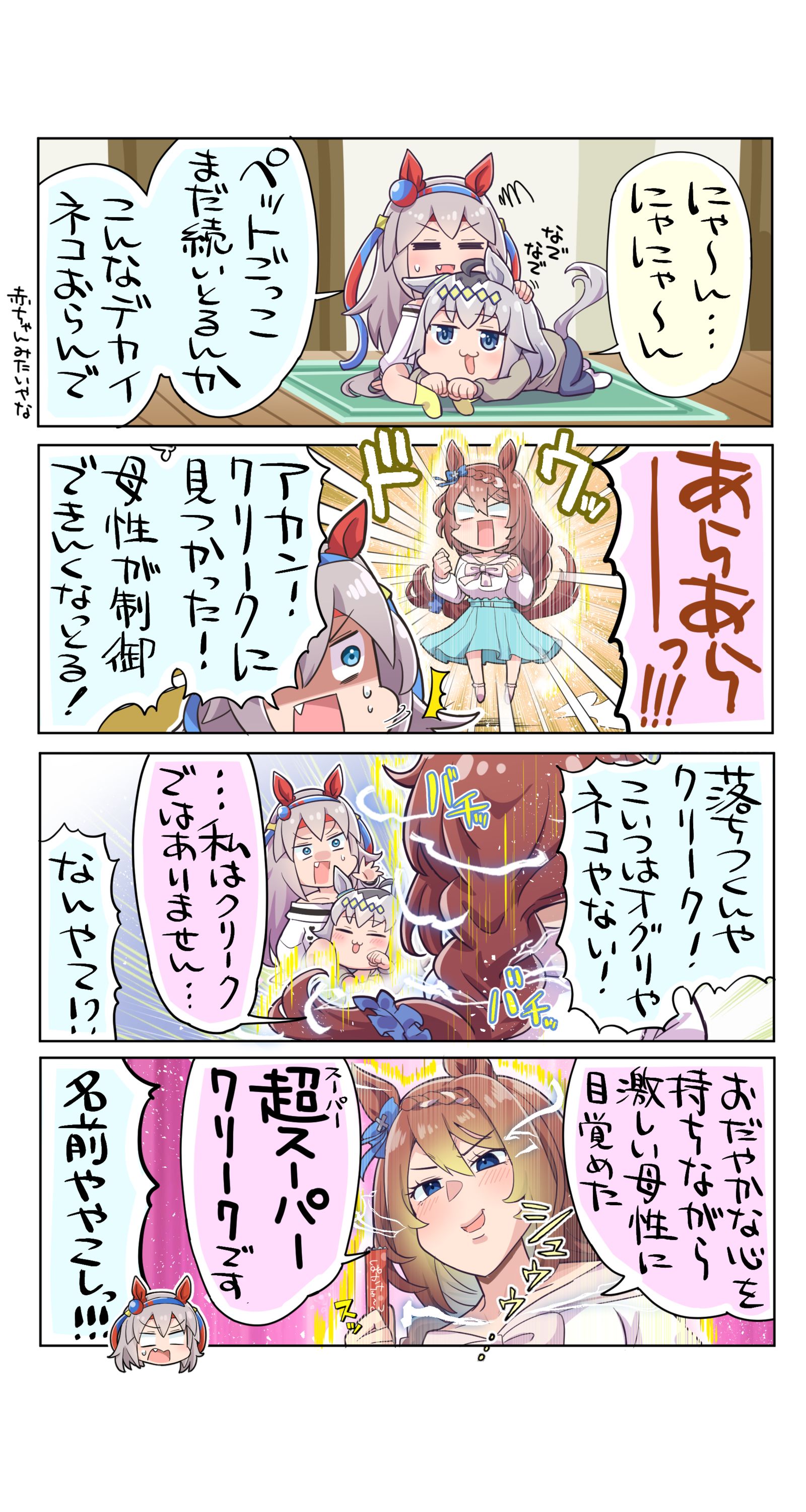 意思重复！-马娘赛马娘超级小海湾