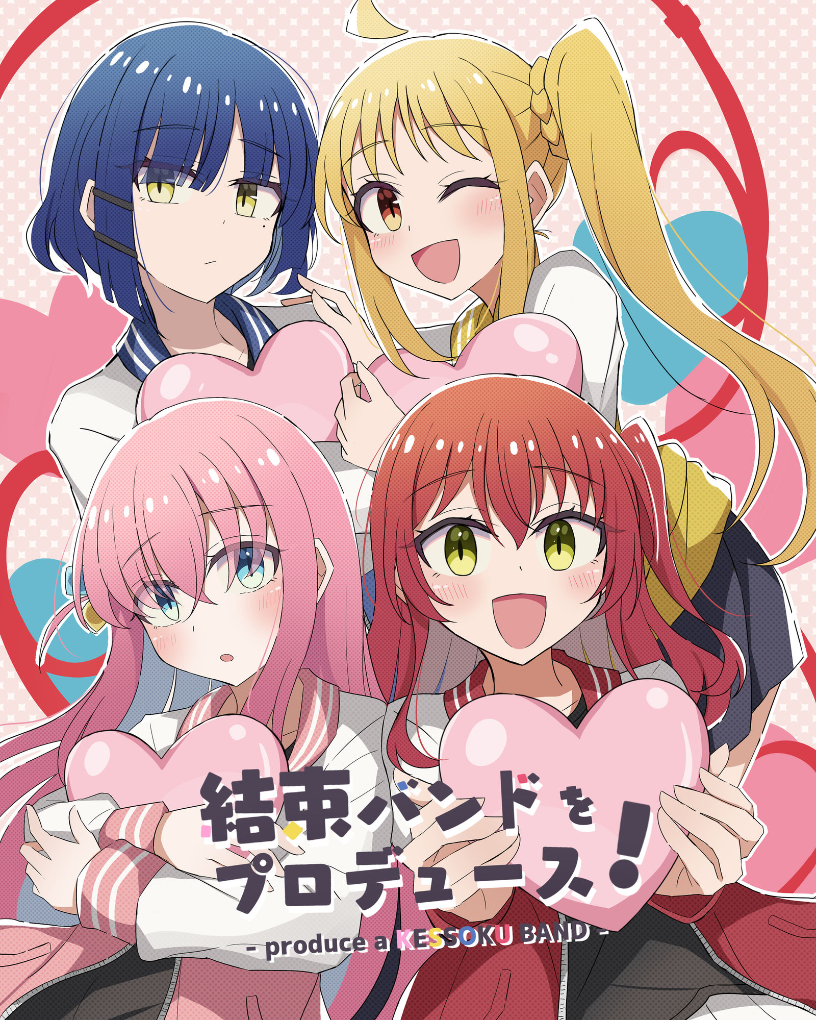 5月28日捆绑摇滚！2新刊《制作团结乐队！》插画图片壁纸