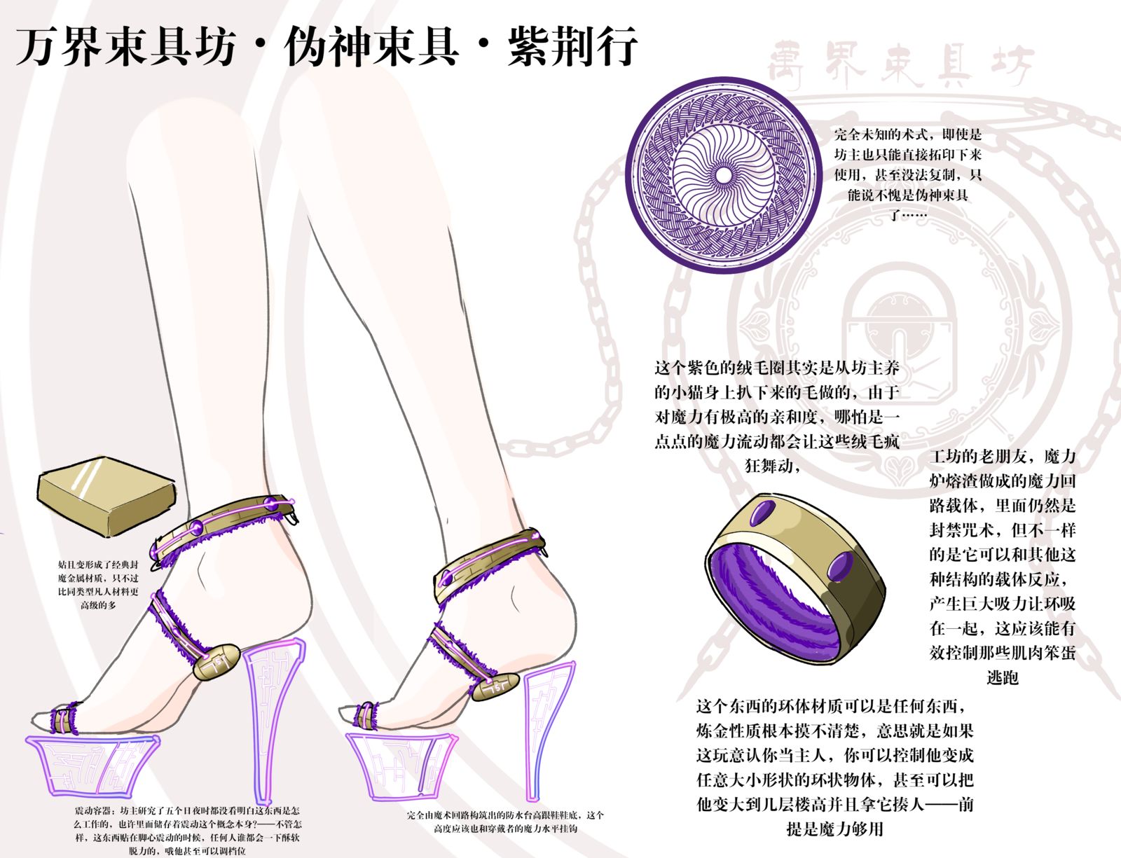萬界束具坊•偽神束具•紫荊行插画图片壁纸