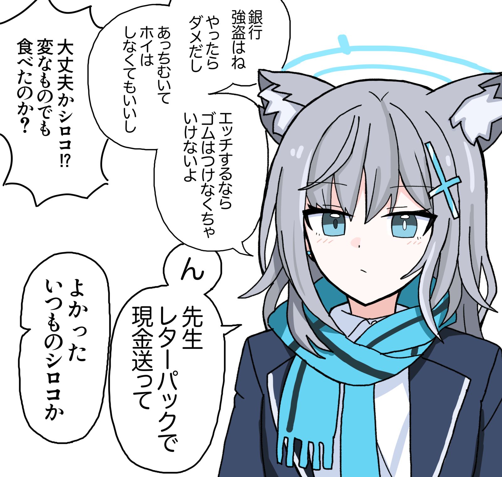 西洛科绝对不会说的话