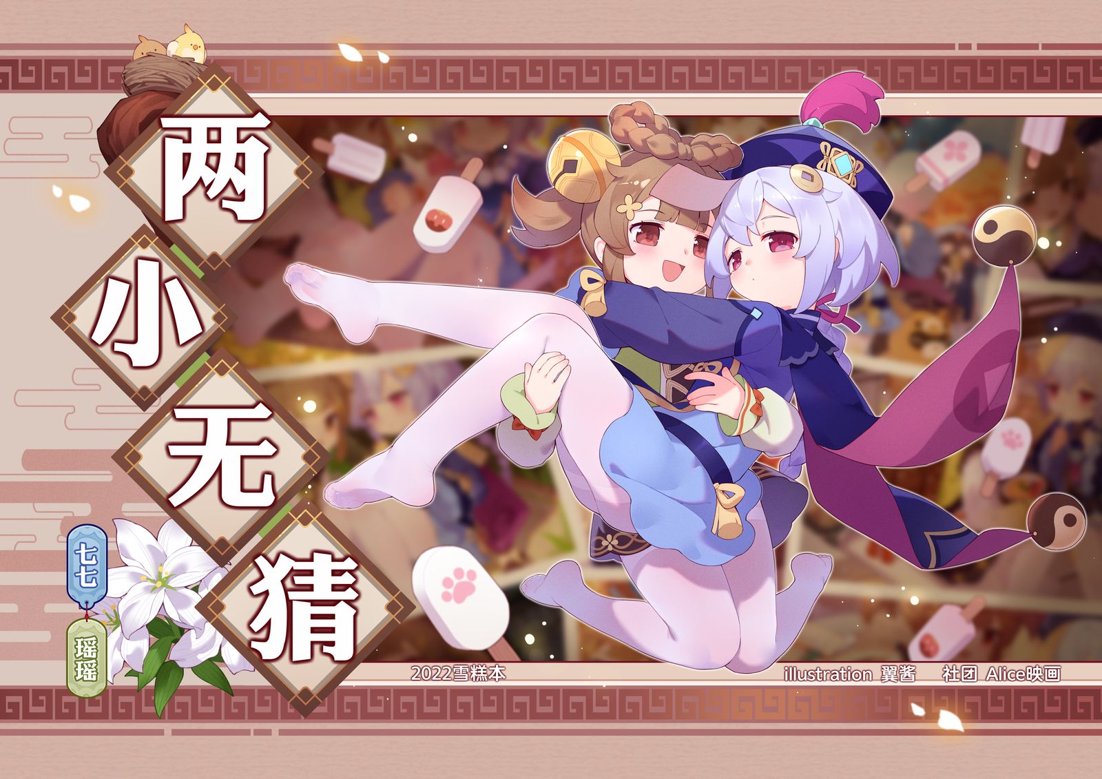 《两小无猜》DL.ver fanbox、booth発売中！头像同人高清图