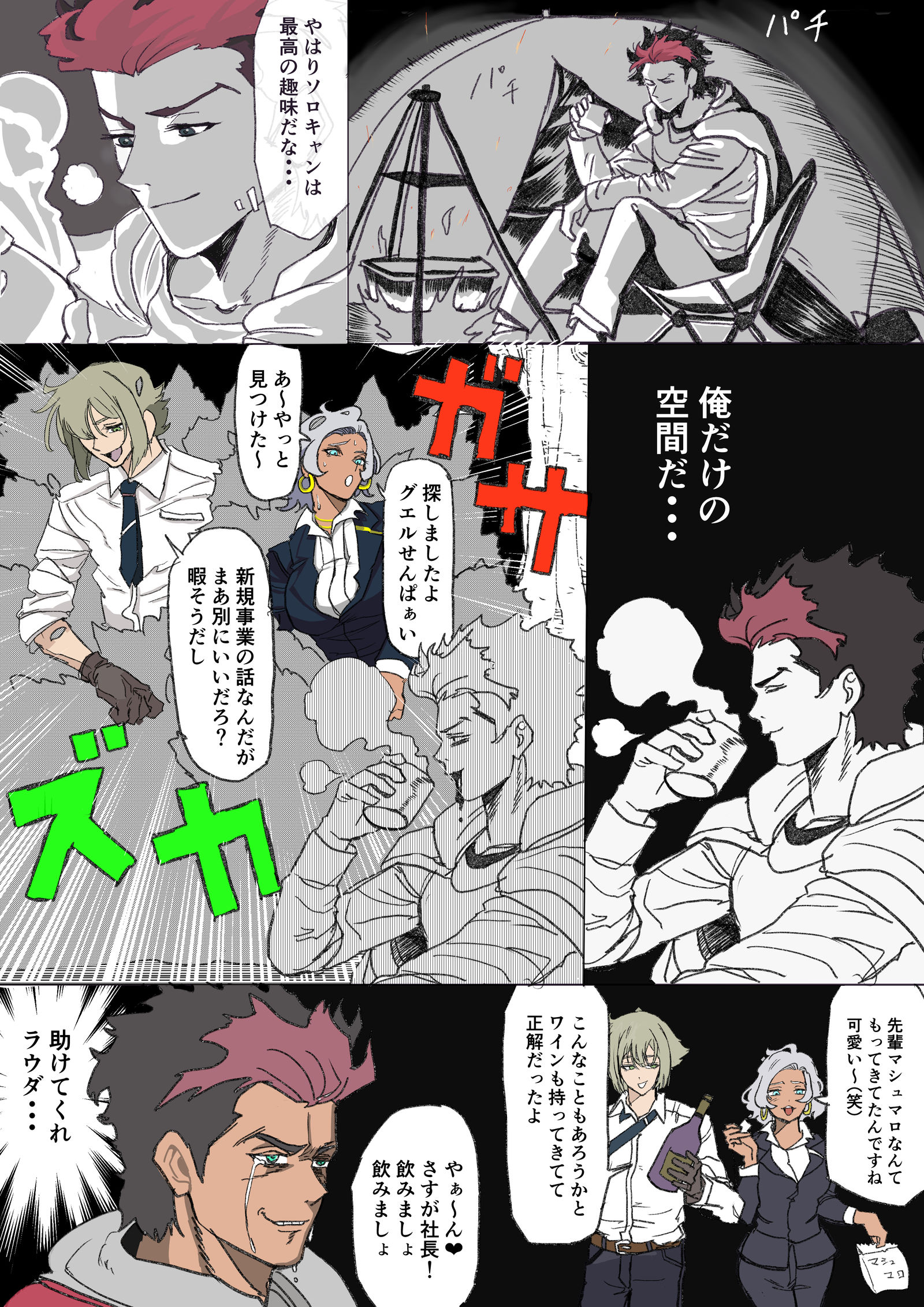 坎帕格尔和侵略者塞西利亚&埃兰大人