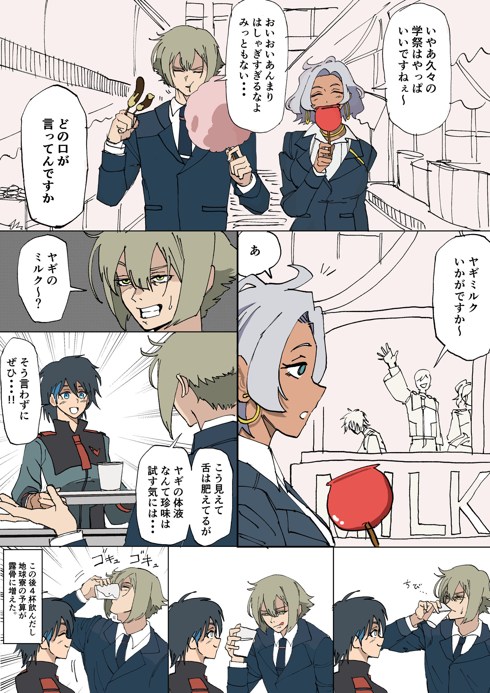 享受学园祭的艾伦&塞塞西利亚先生