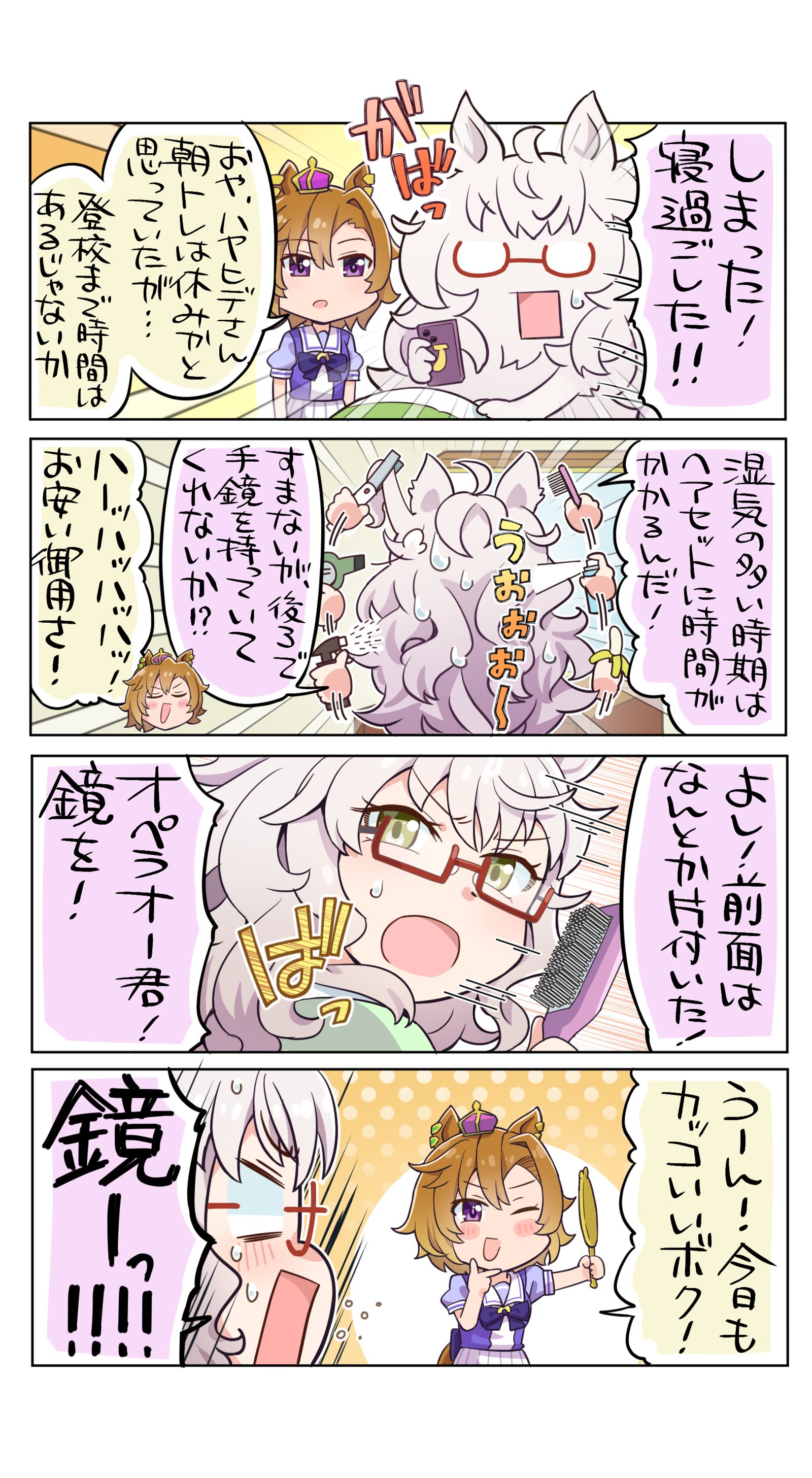 睡过头了！！！！