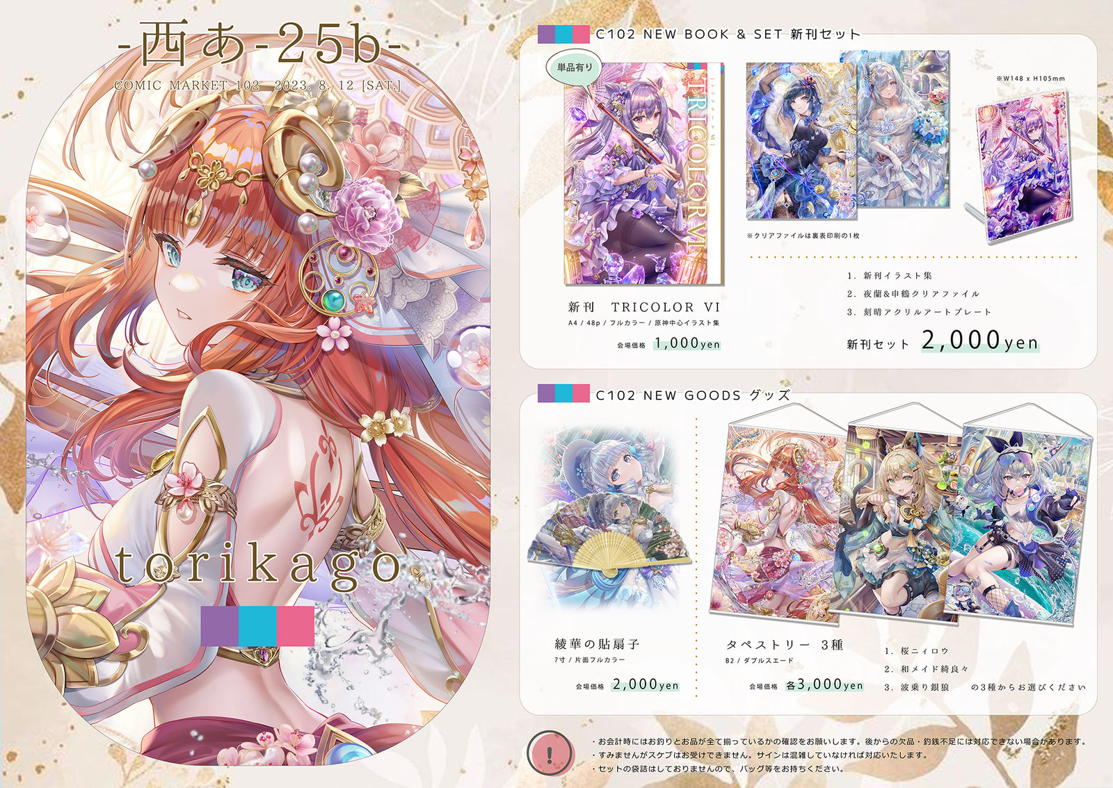 【告知】C102新刊信息&品评