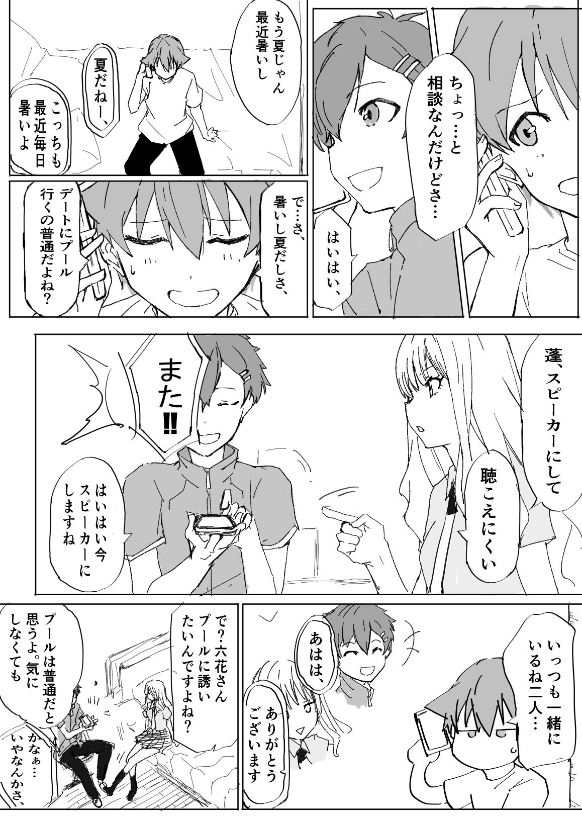 夏天的裕太和六花的漫画①