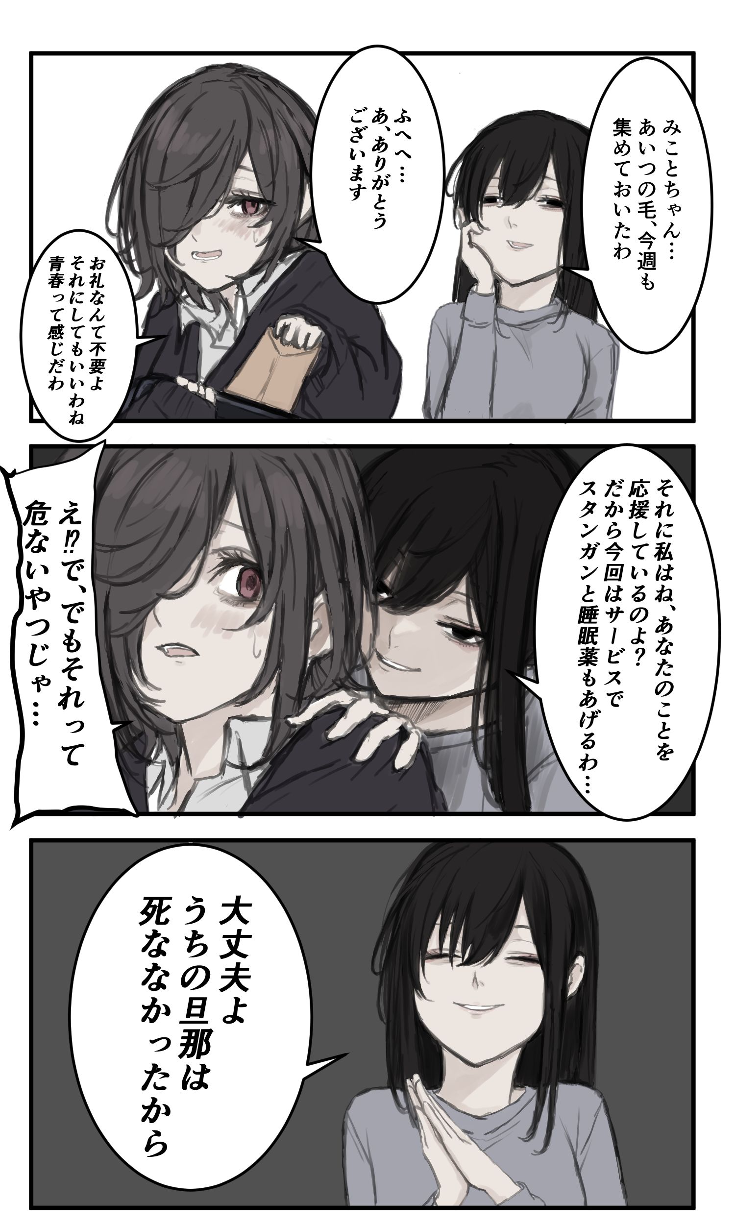 密会