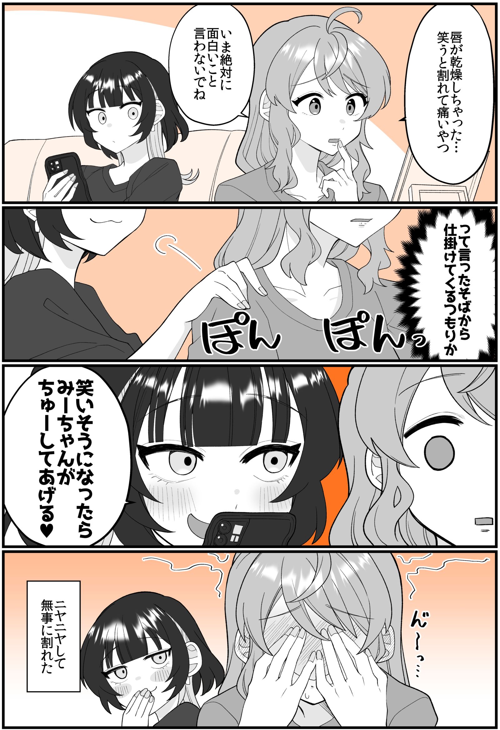 【小春和凑】比自己小的女朋友经常穿套装2插画图片壁纸