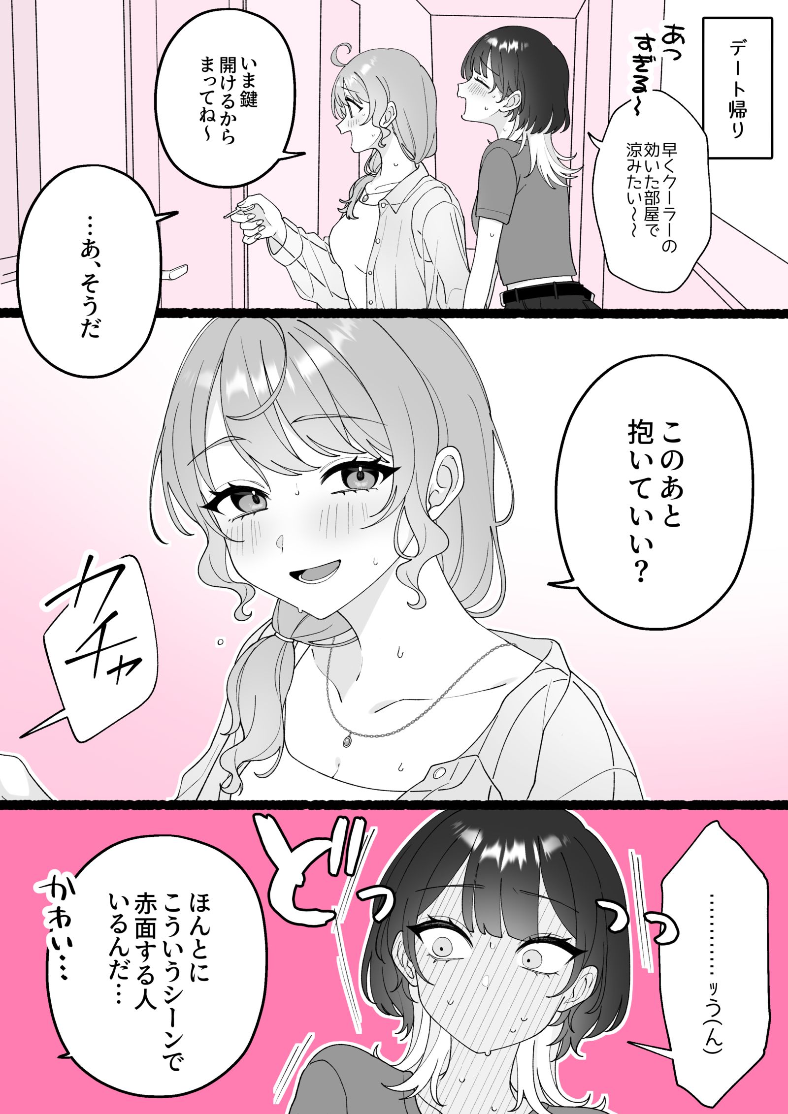 【小春和凑】年长的女朋友经常穿套装2插画图片壁纸