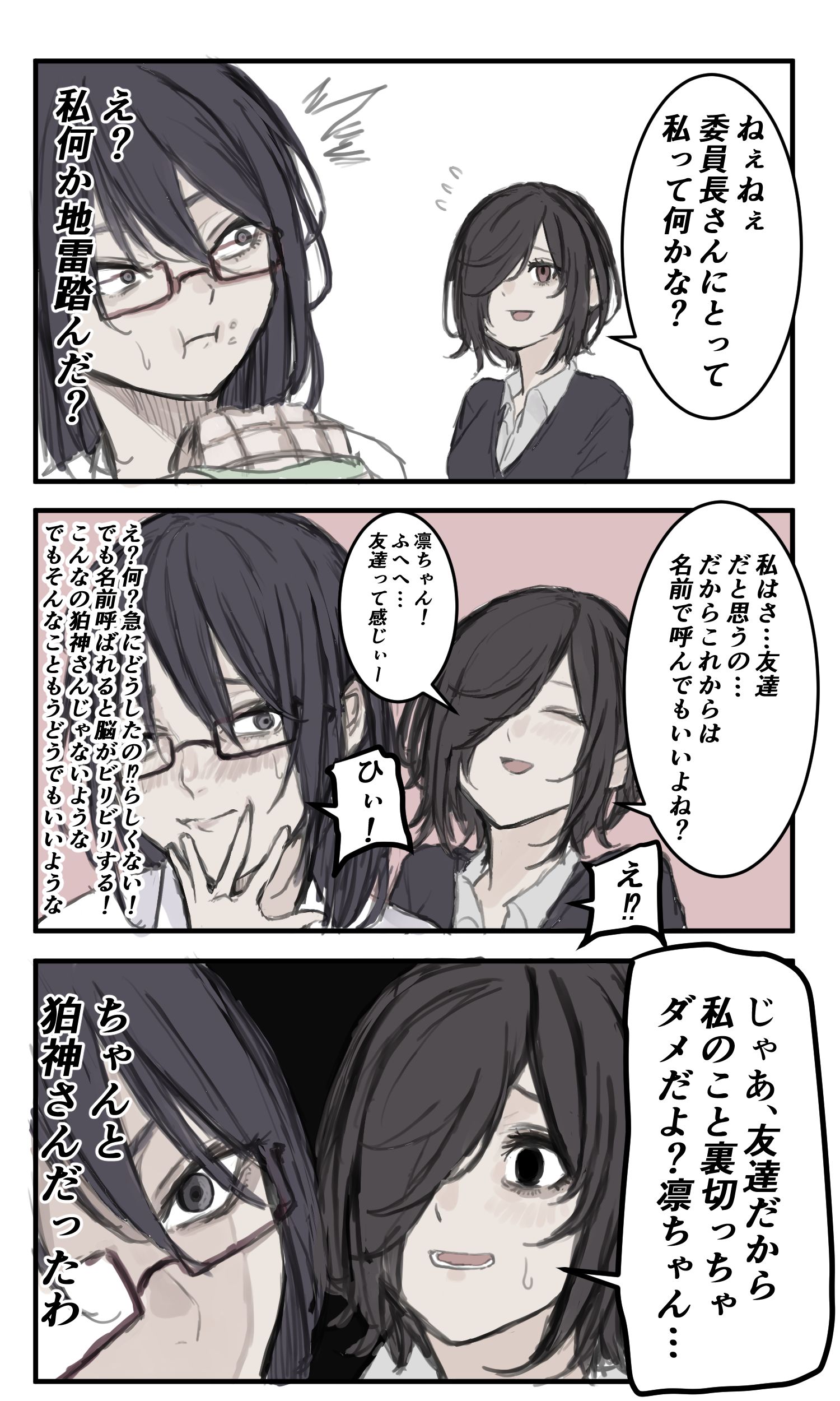 交到朋友了呢插画图片壁纸
