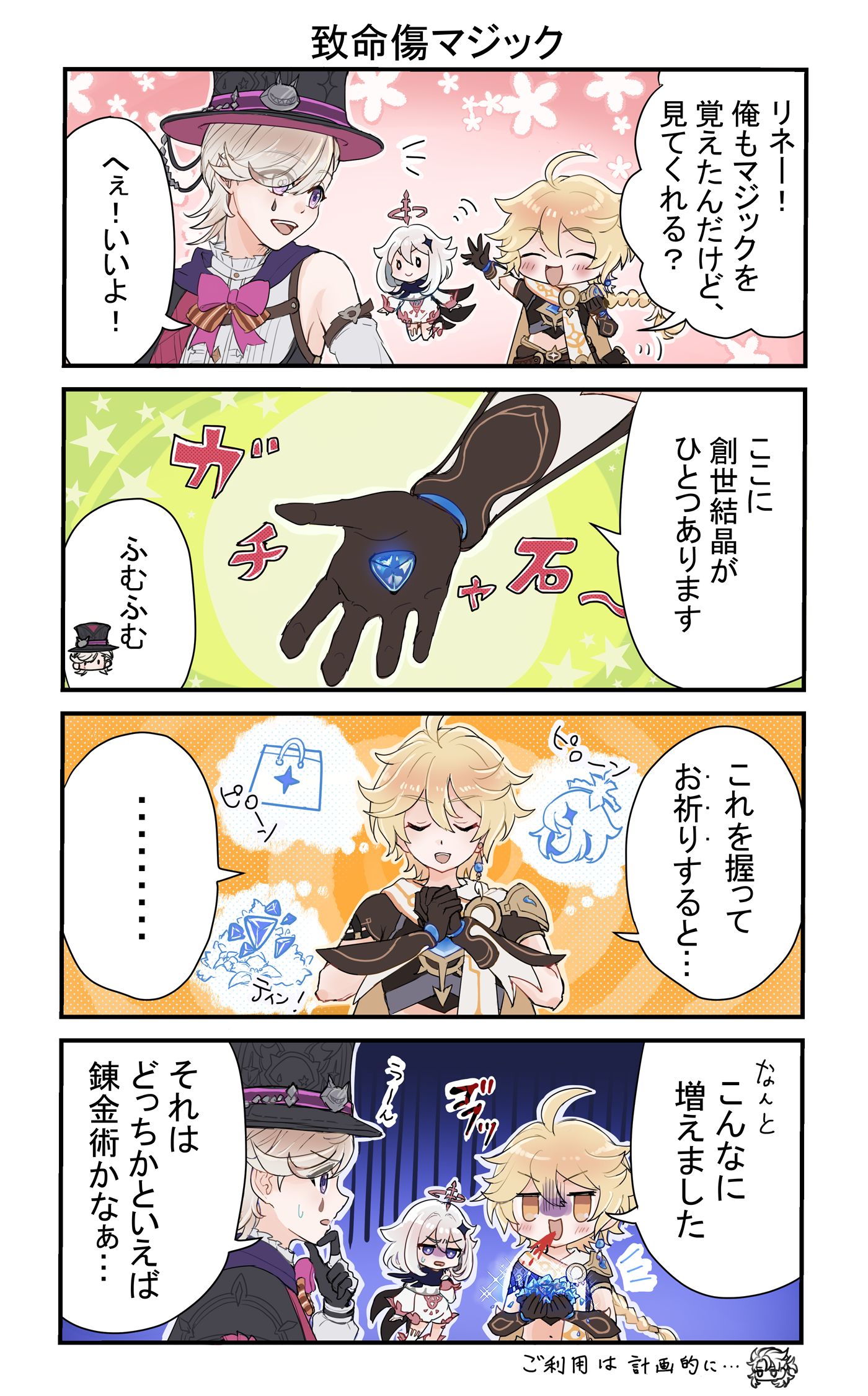 致命伤魔术
