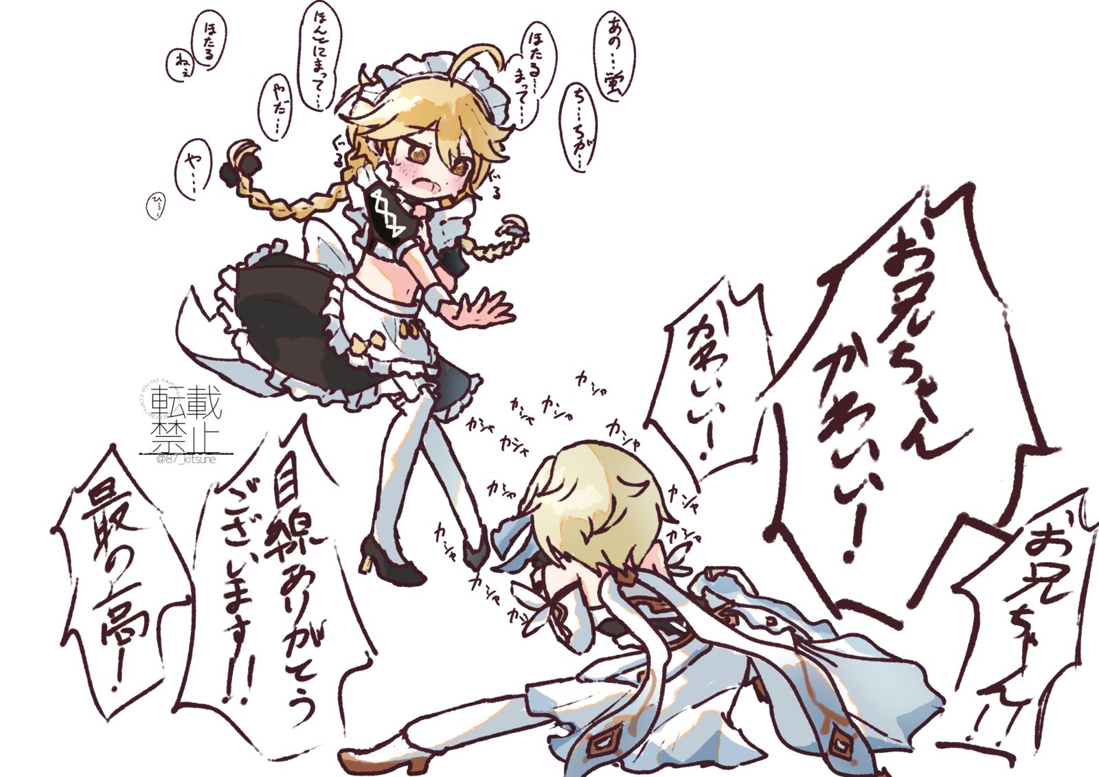 女仆之日（大迟到）