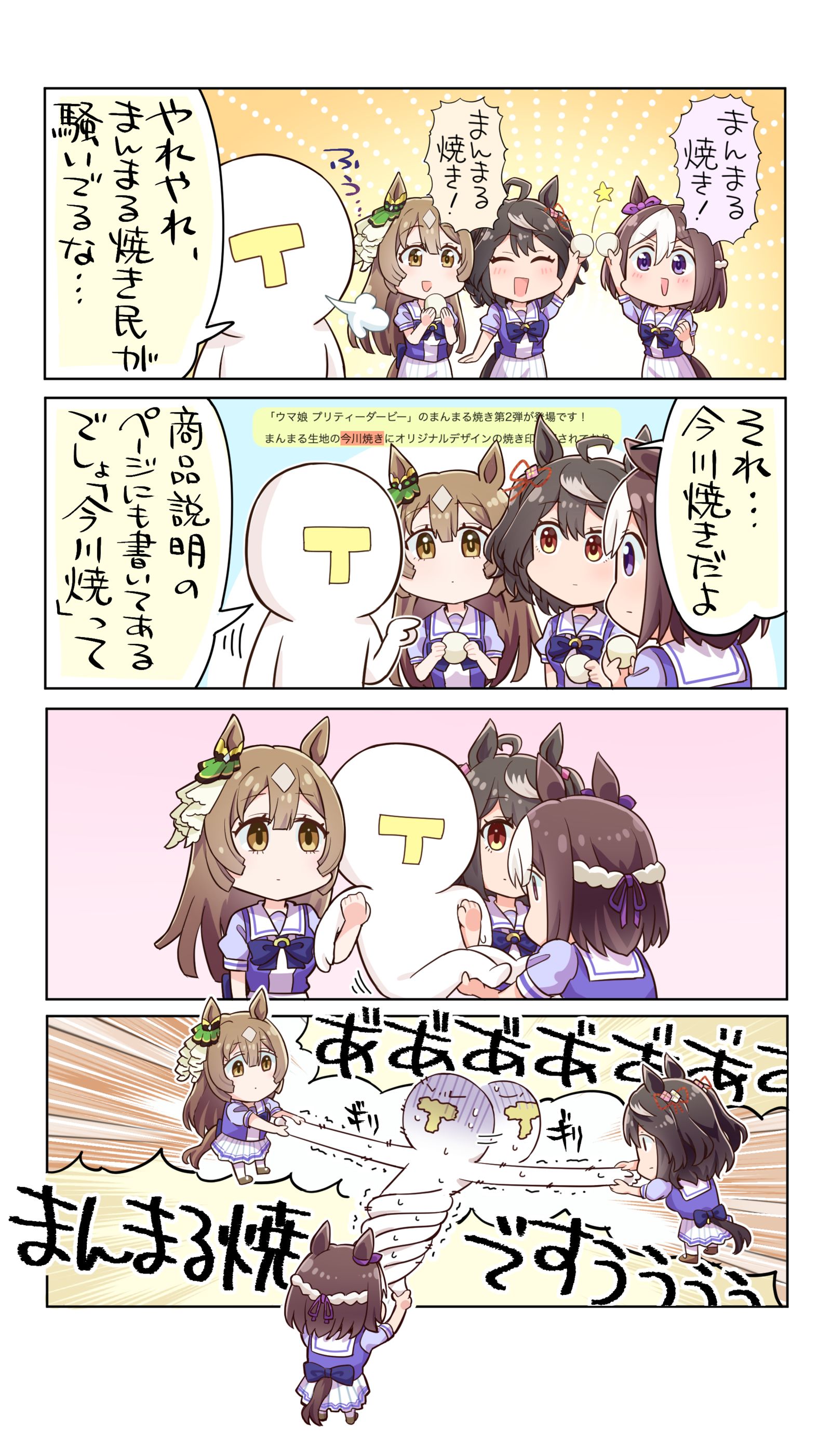 烤馒头-马娘赛马娘特别周