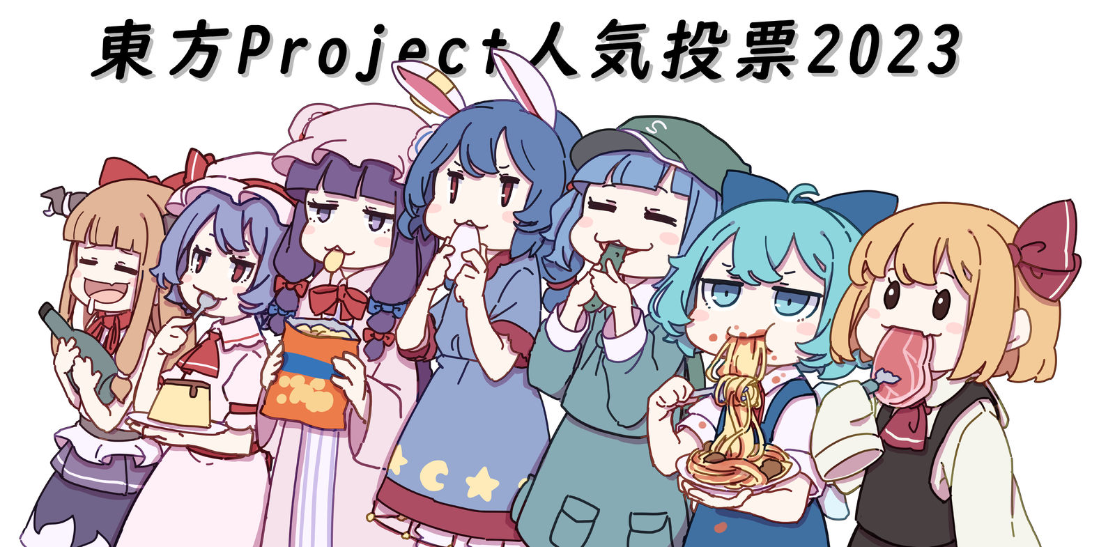 東方人気投票2023插画图片壁纸
