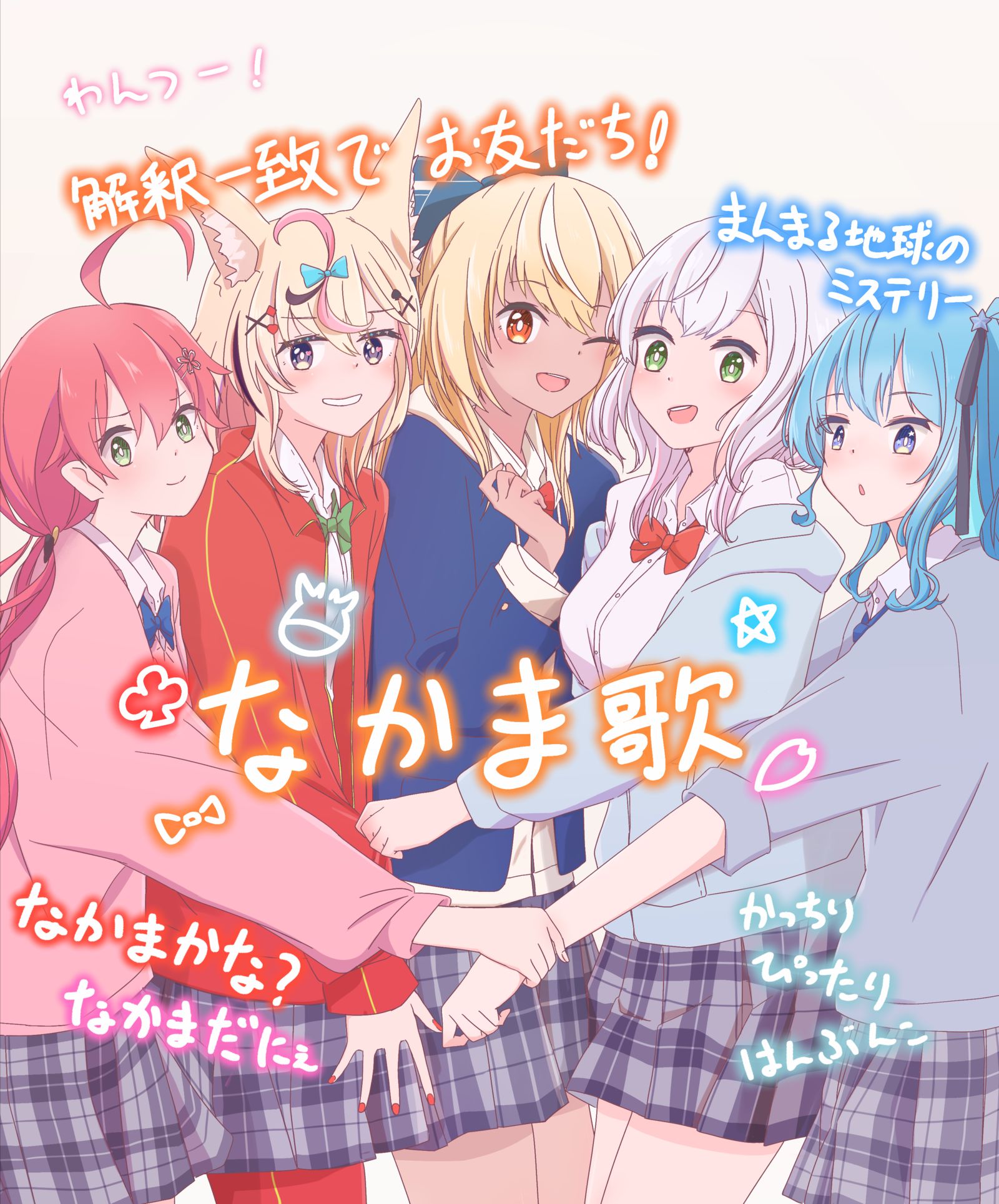 伙伴歌-星街彗星樱巫女