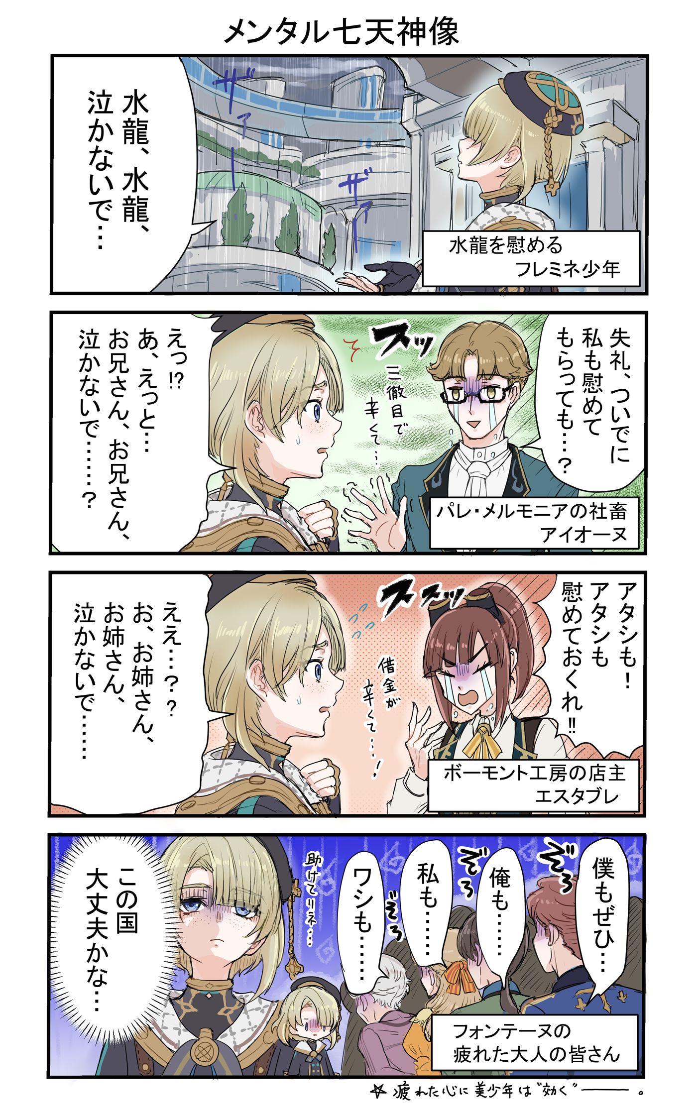 精神七天神像