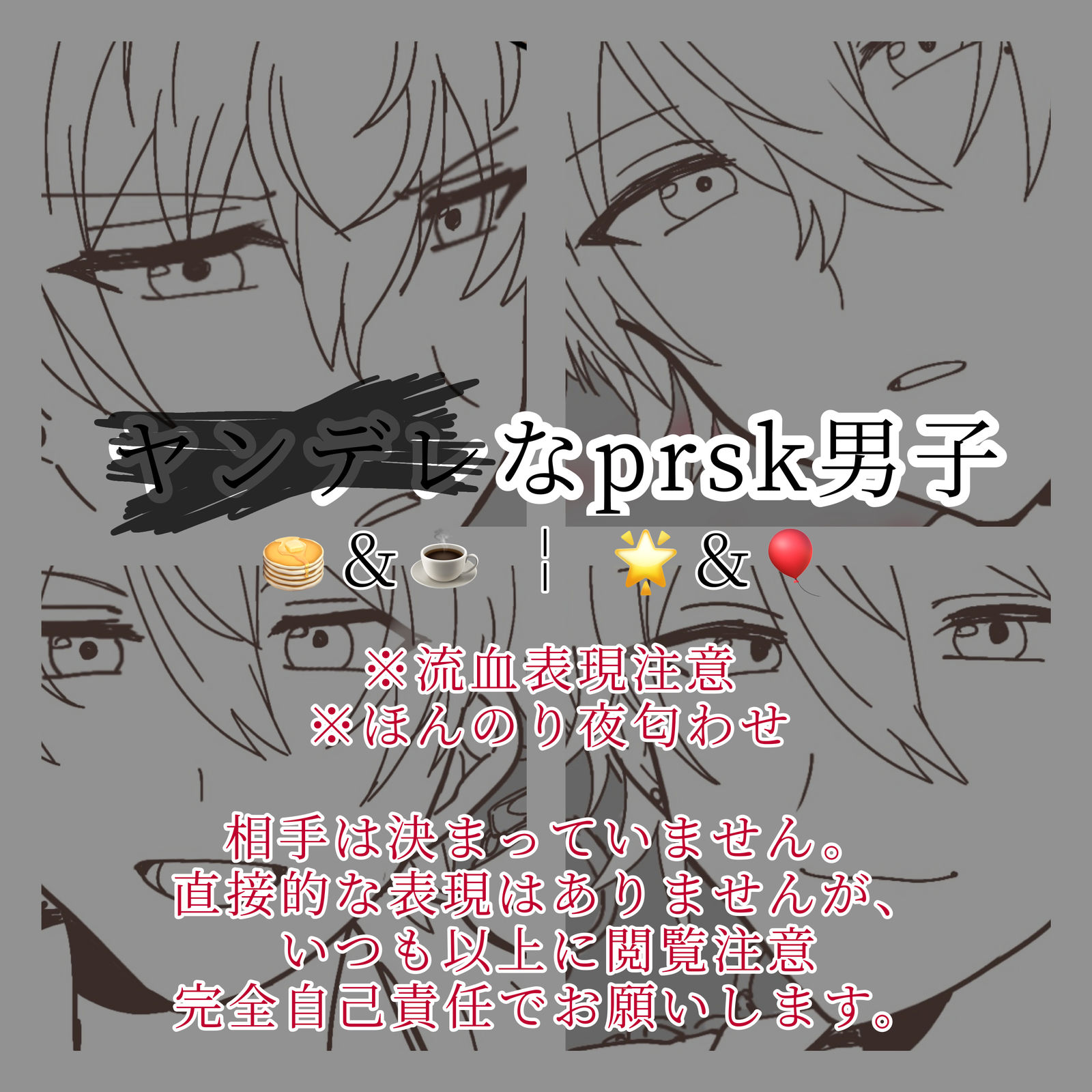 ××××的prsk男子插画图片壁纸
