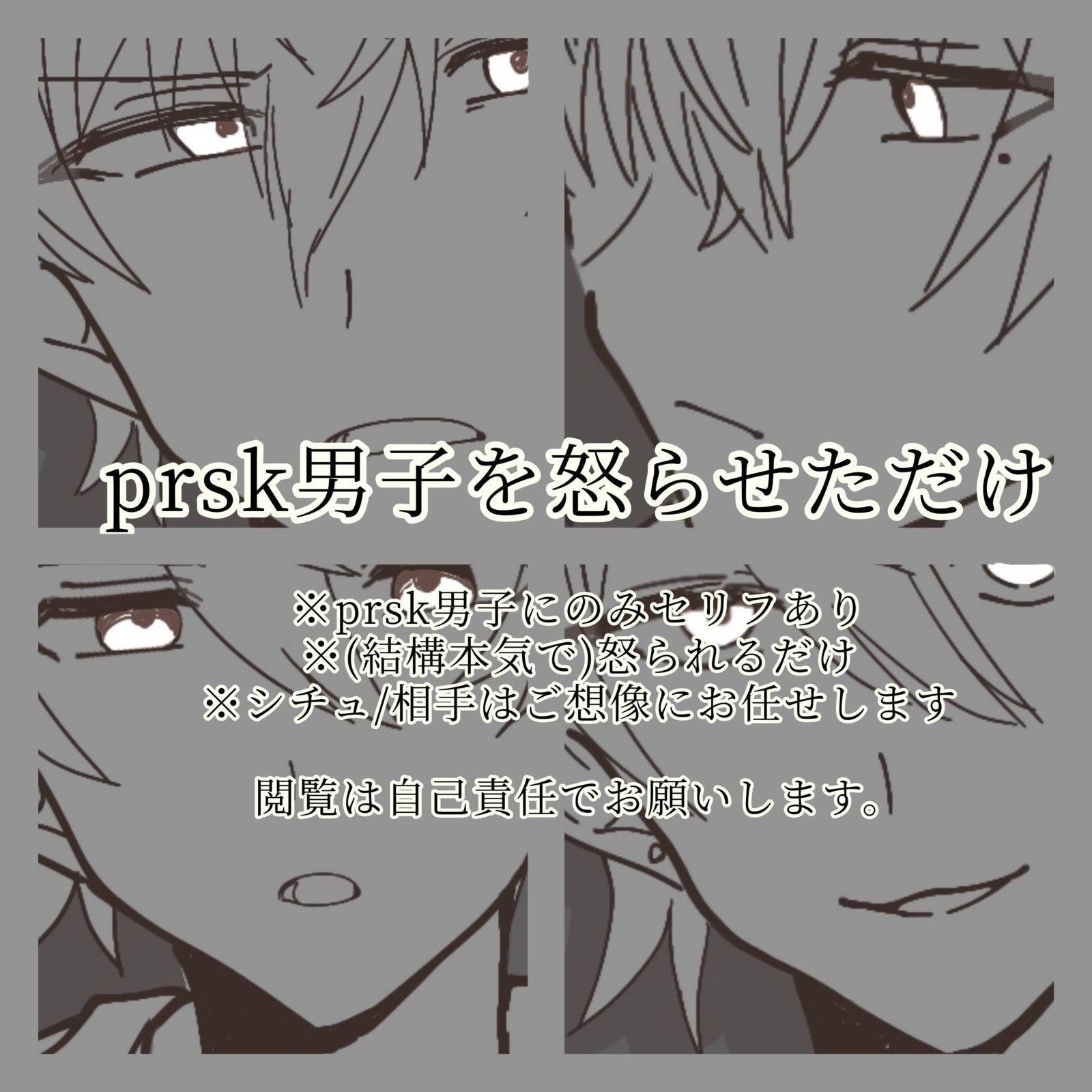 让prsk男生真的生气了插画图片壁纸