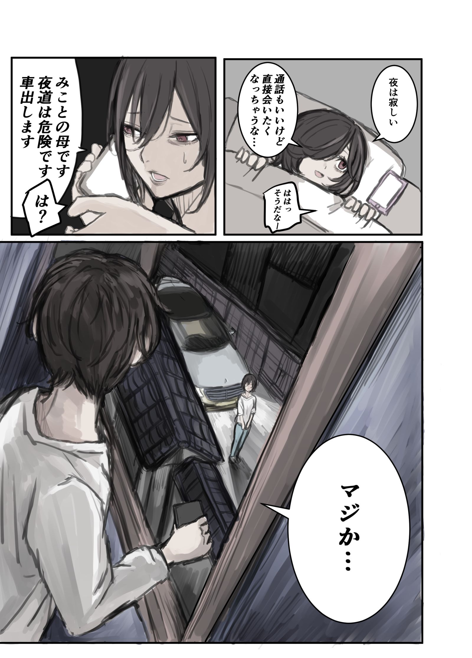 行动力的螺丝飞着的美子和妈妈
