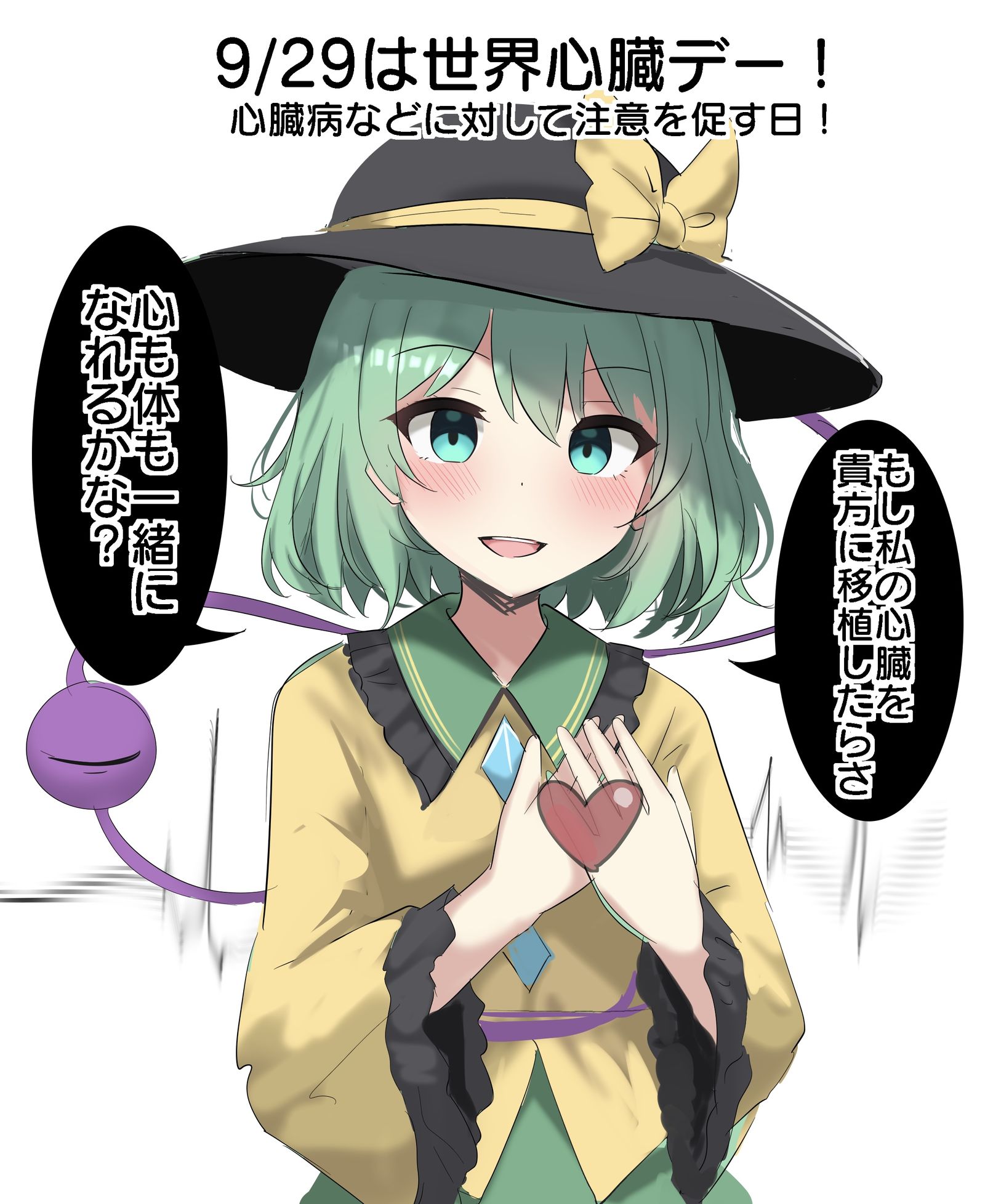 9月29日是世界心脏日！插画图片壁纸
