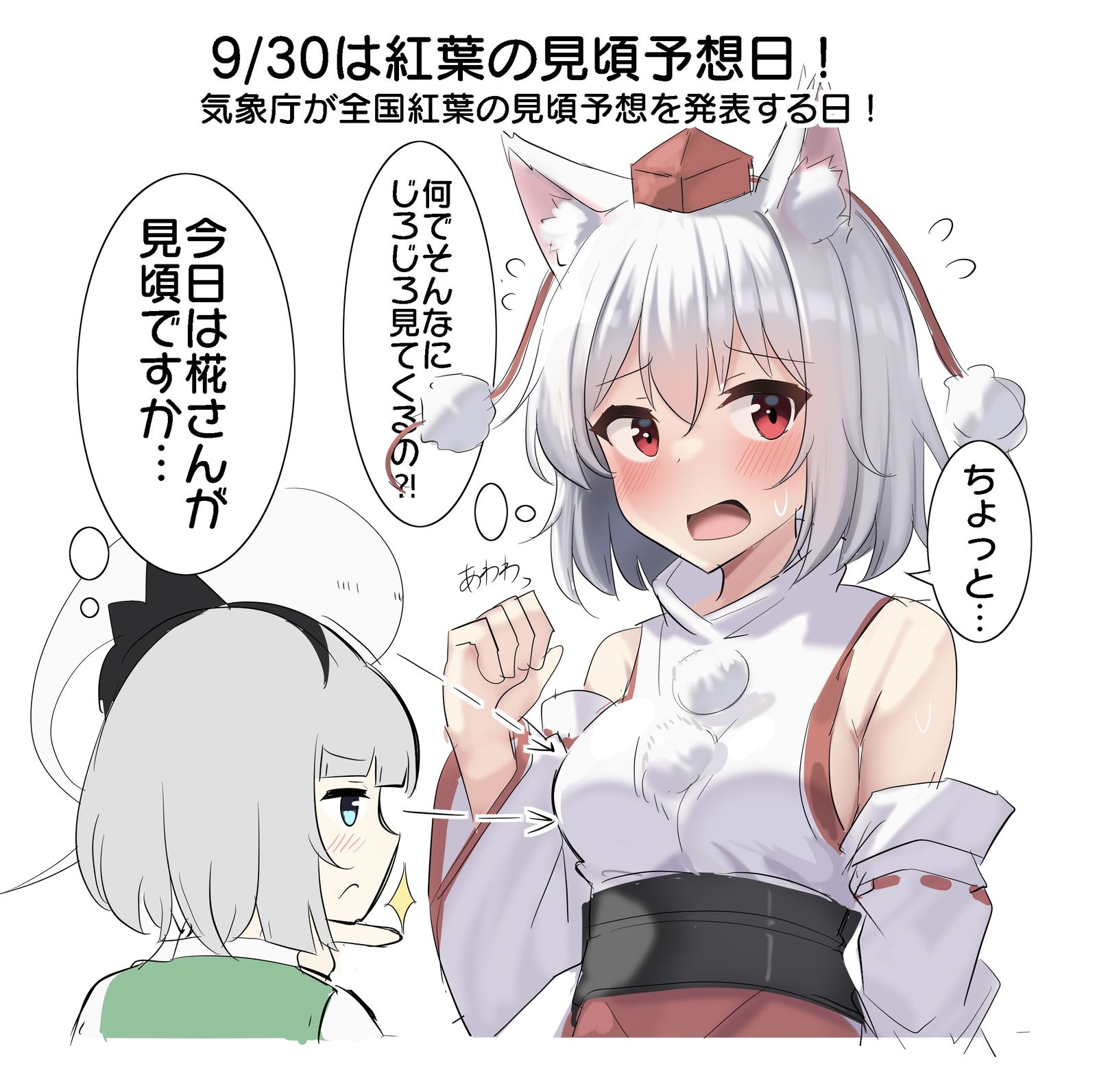 9月30日是观赏红叶的预测日！插画图片壁纸