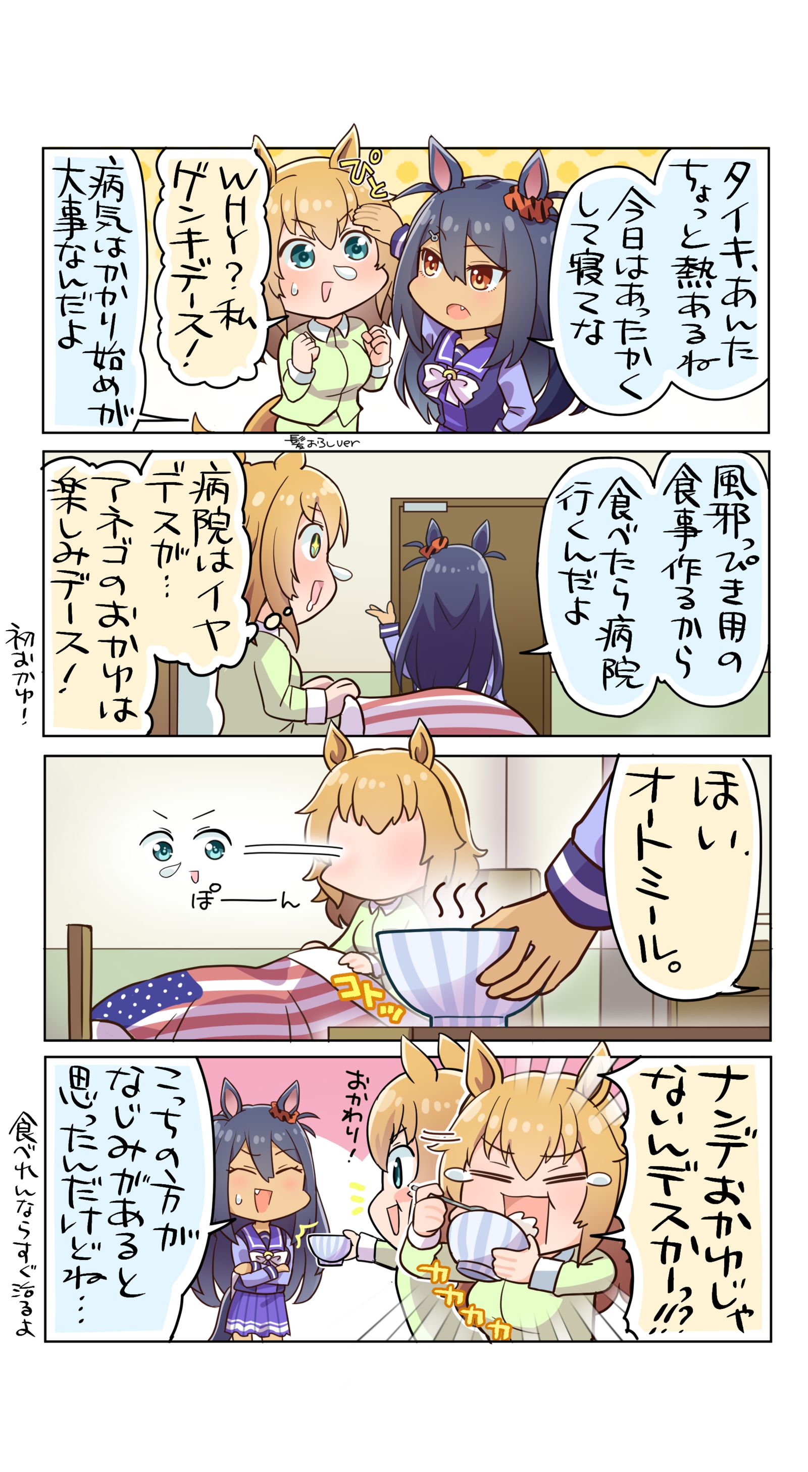 感冒的时候是USA