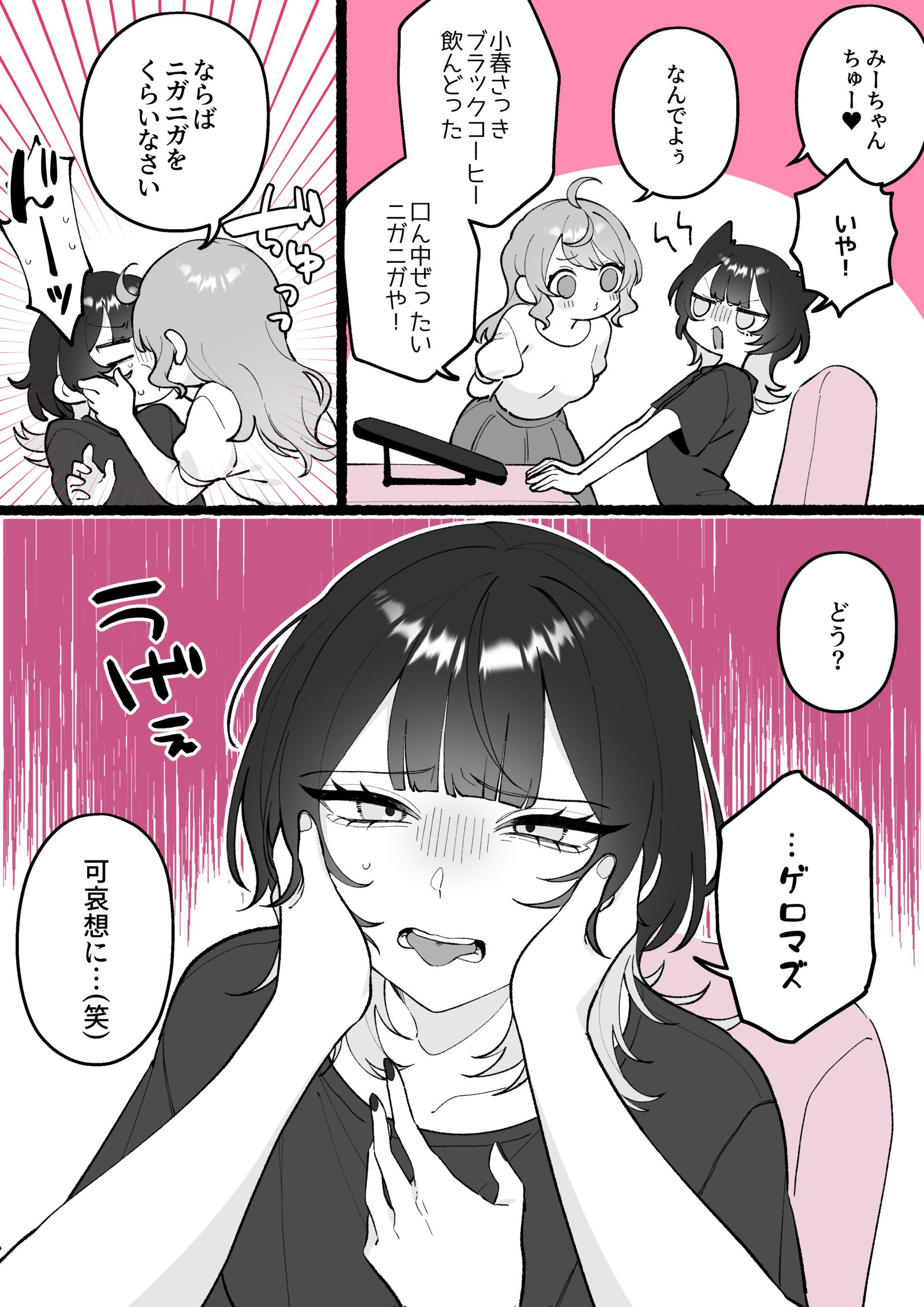 【小春和凑】大人的味道插画图片壁纸