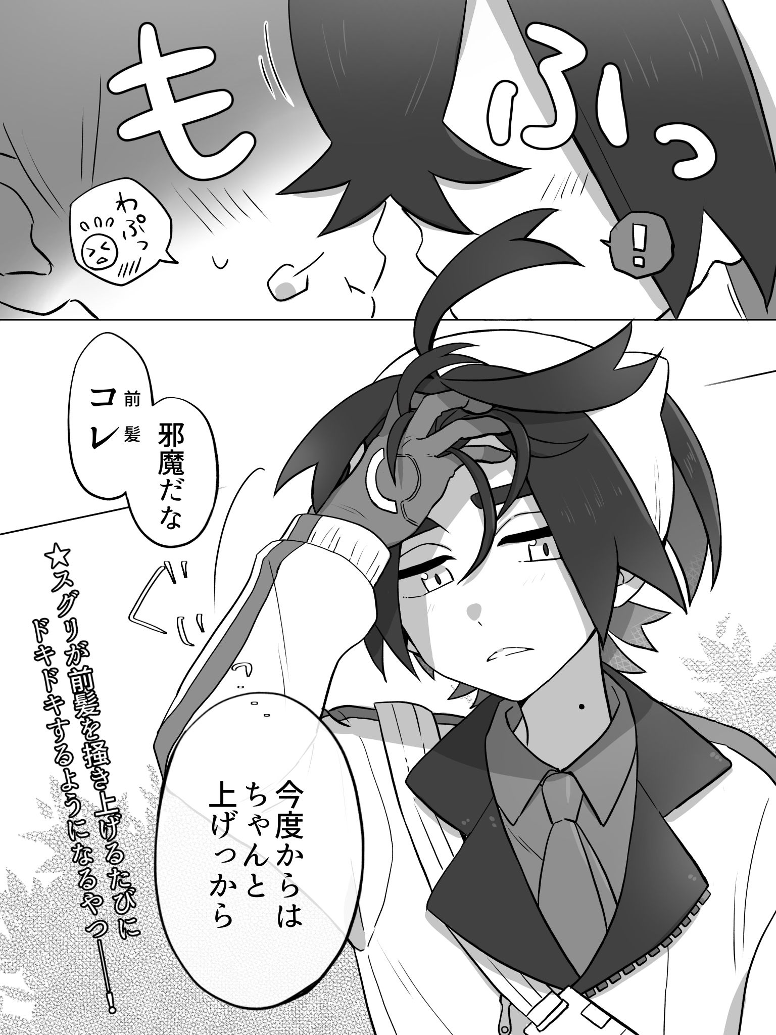 接吻的时候刘海会妨碍你的斯格里君插画图片壁纸