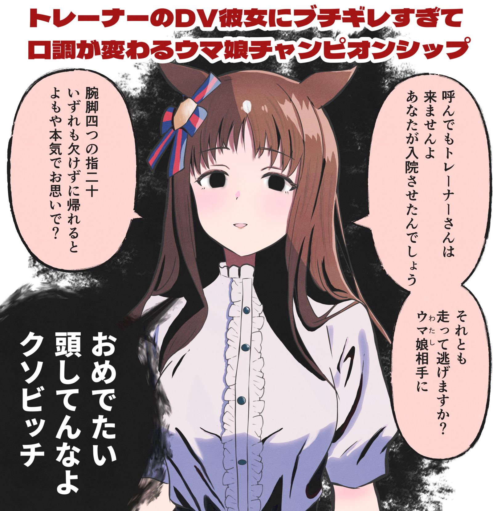 得知教练被DV女友殴打的马娘⑤头像同人高清图