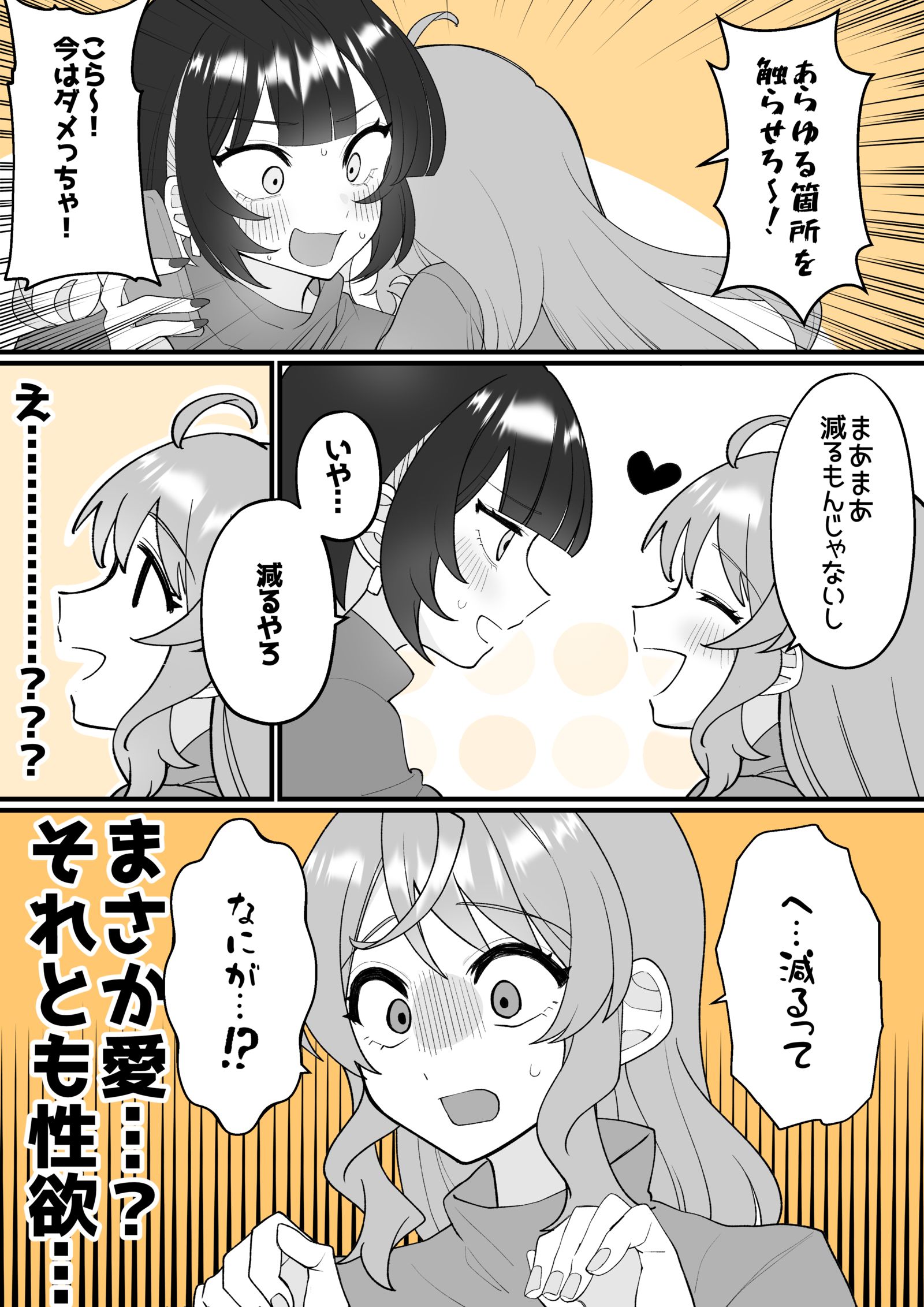 【小春和凑】不行（GO）插画图片壁纸
