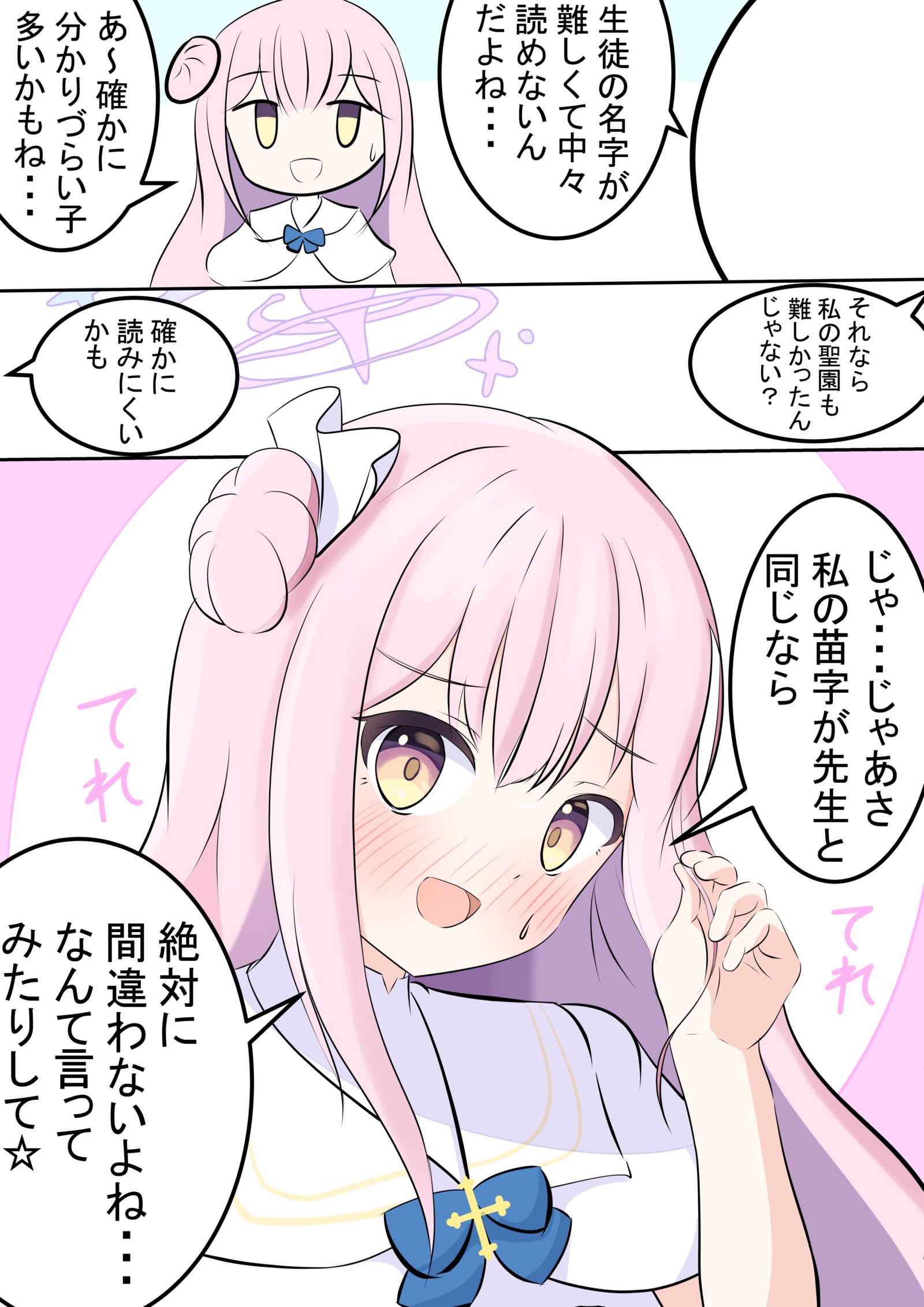 鼓起勇气的圣园米卡
