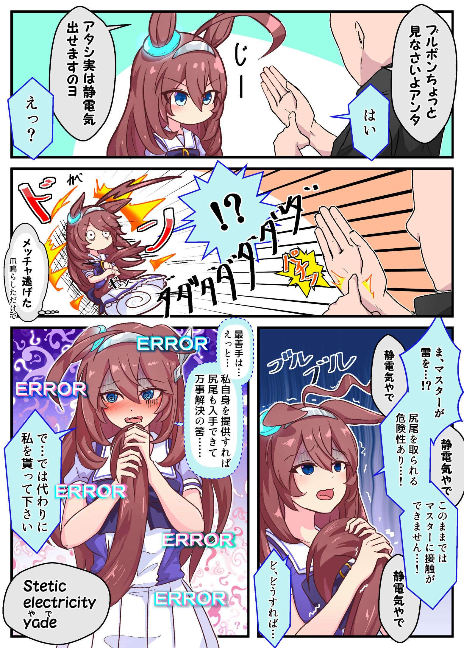 波本和静电-马娘赛马娘美浦波旁