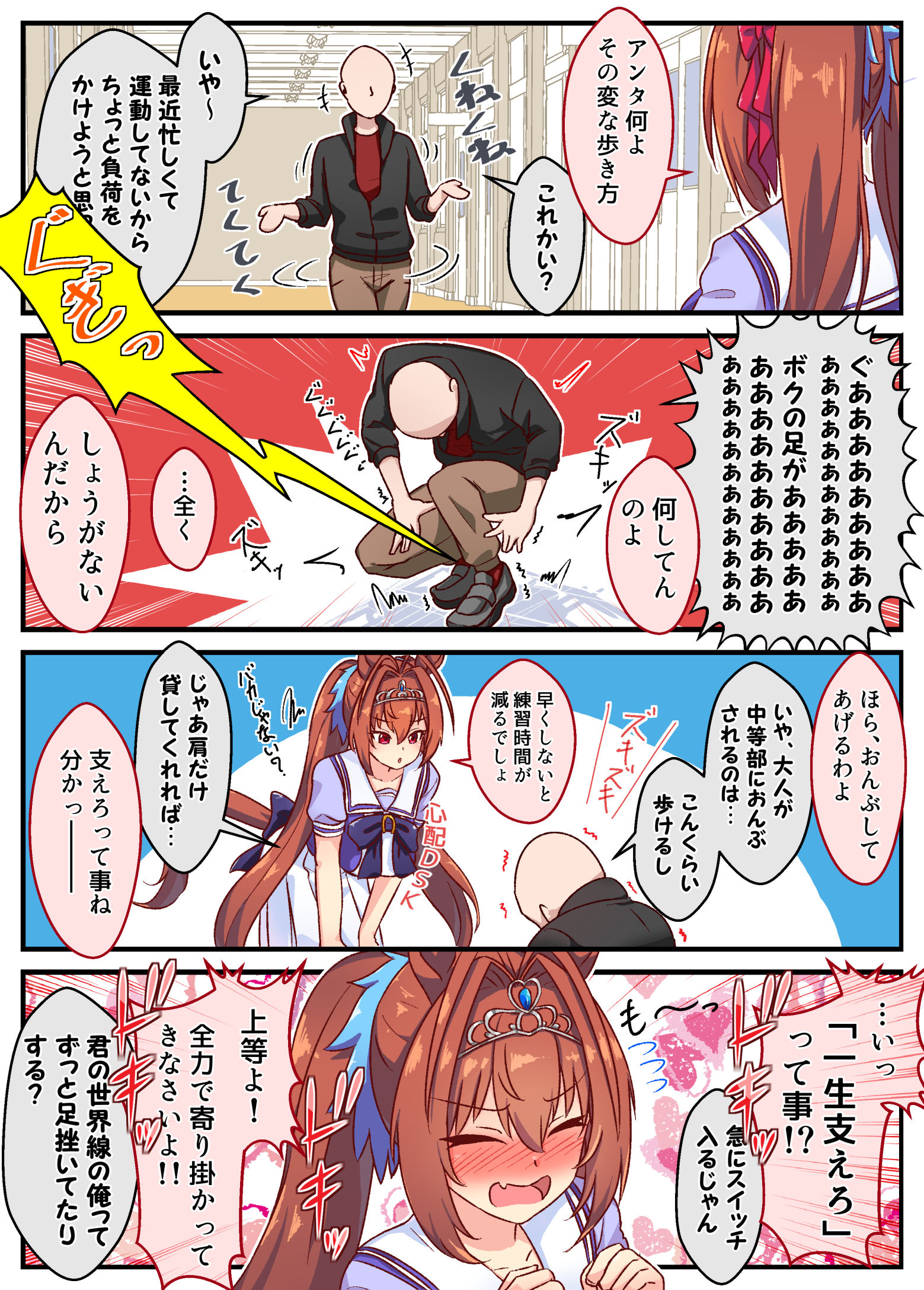 扭伤-马娘赛马娘大和赤骥