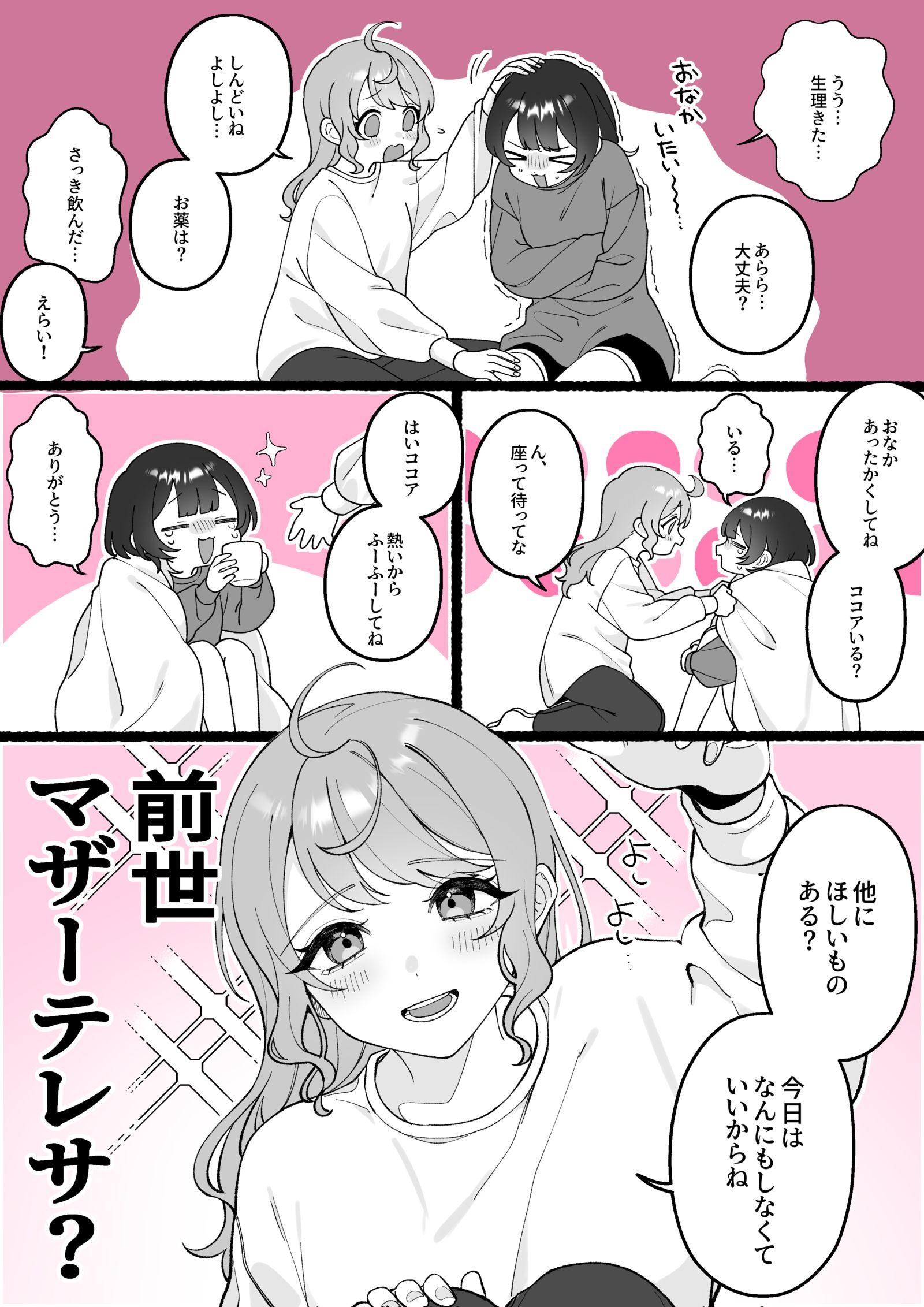 【小春和凑】忍耐插画图片壁纸