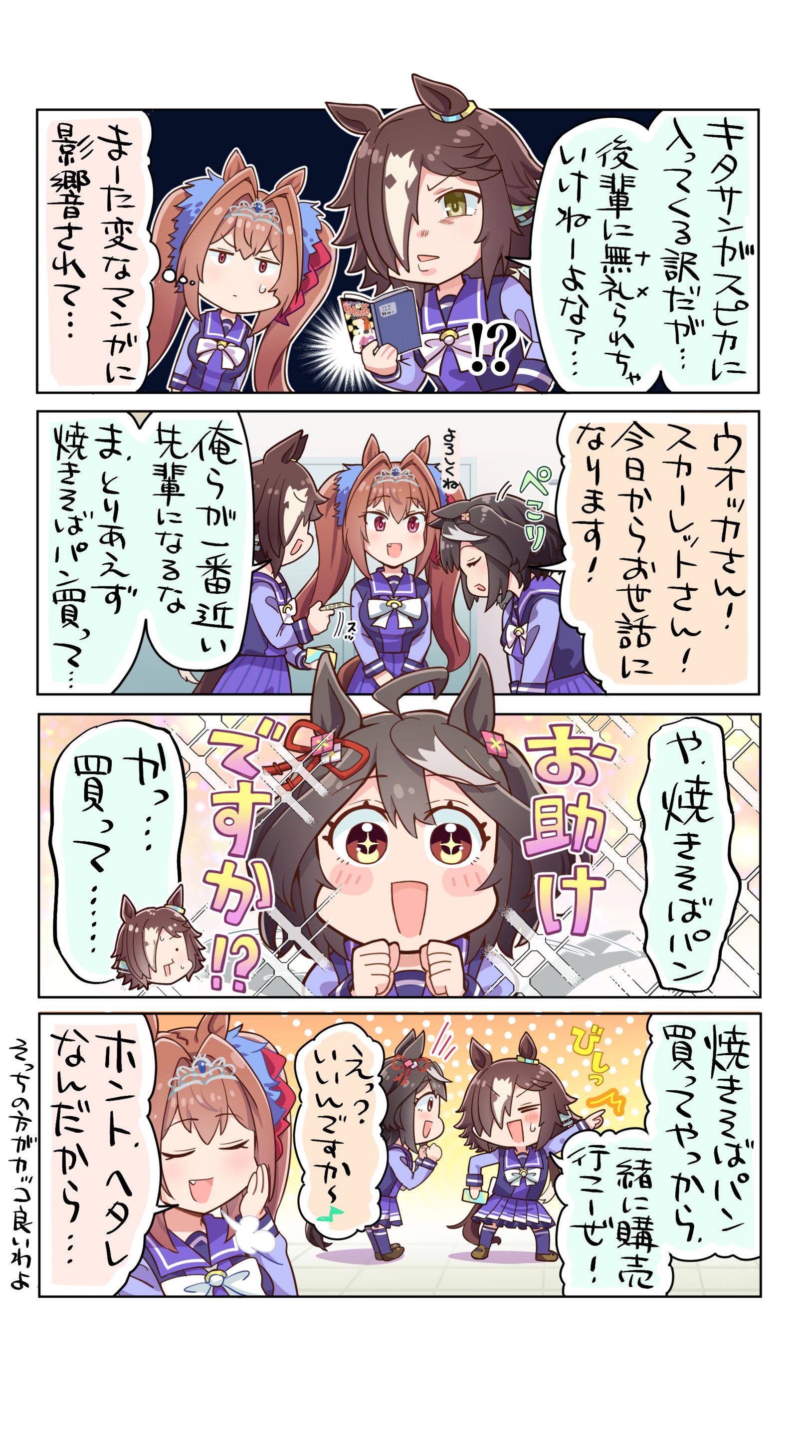 先輩の威厳-马娘北部玄驹