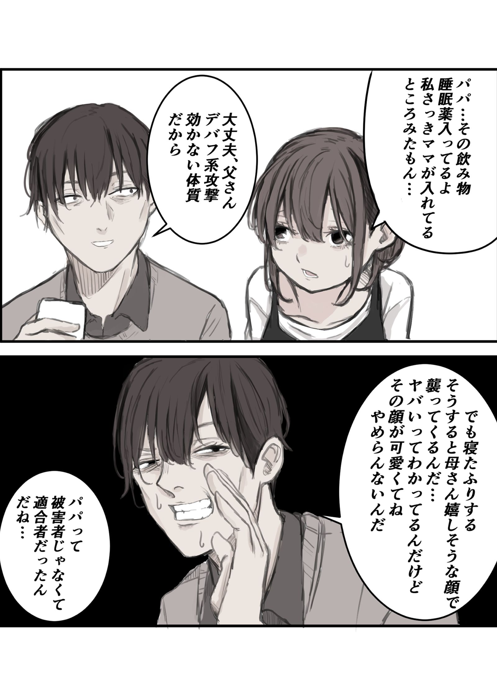 虽然毒药不起作用但精神却被毒害的父亲插画图片壁纸