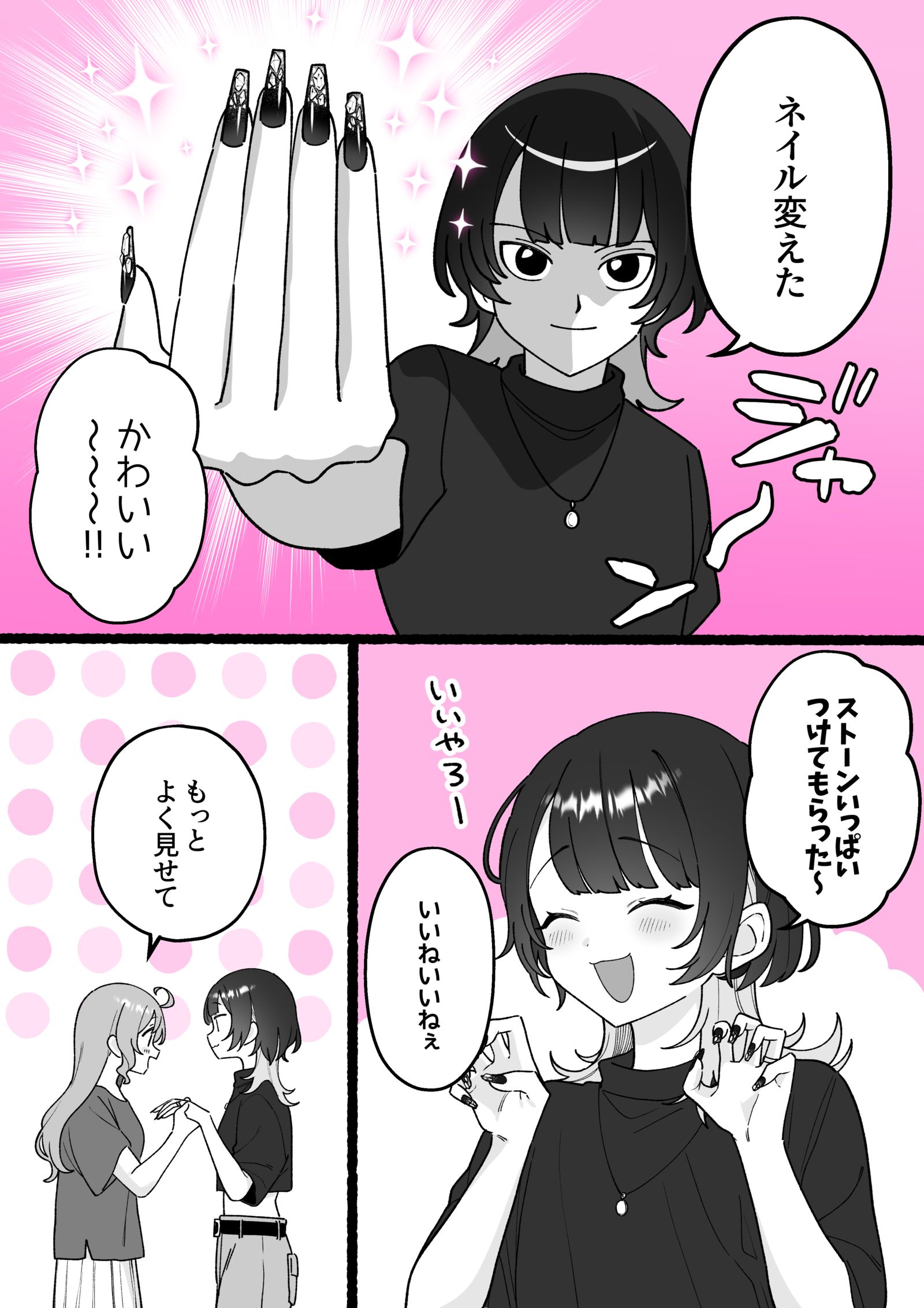 【小春和凑】美甲（前篇）插画图片壁纸