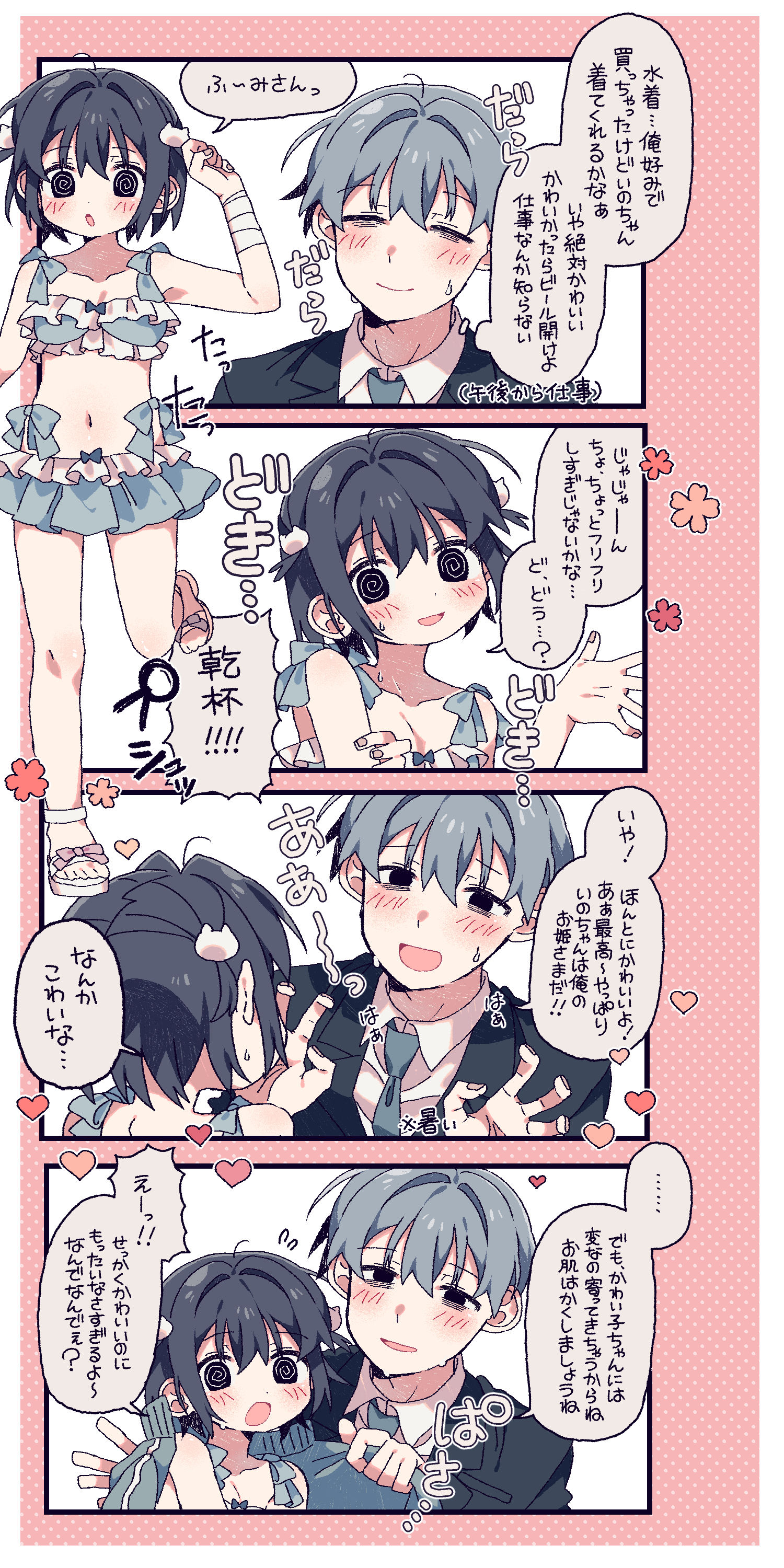 水着回插画图片壁纸