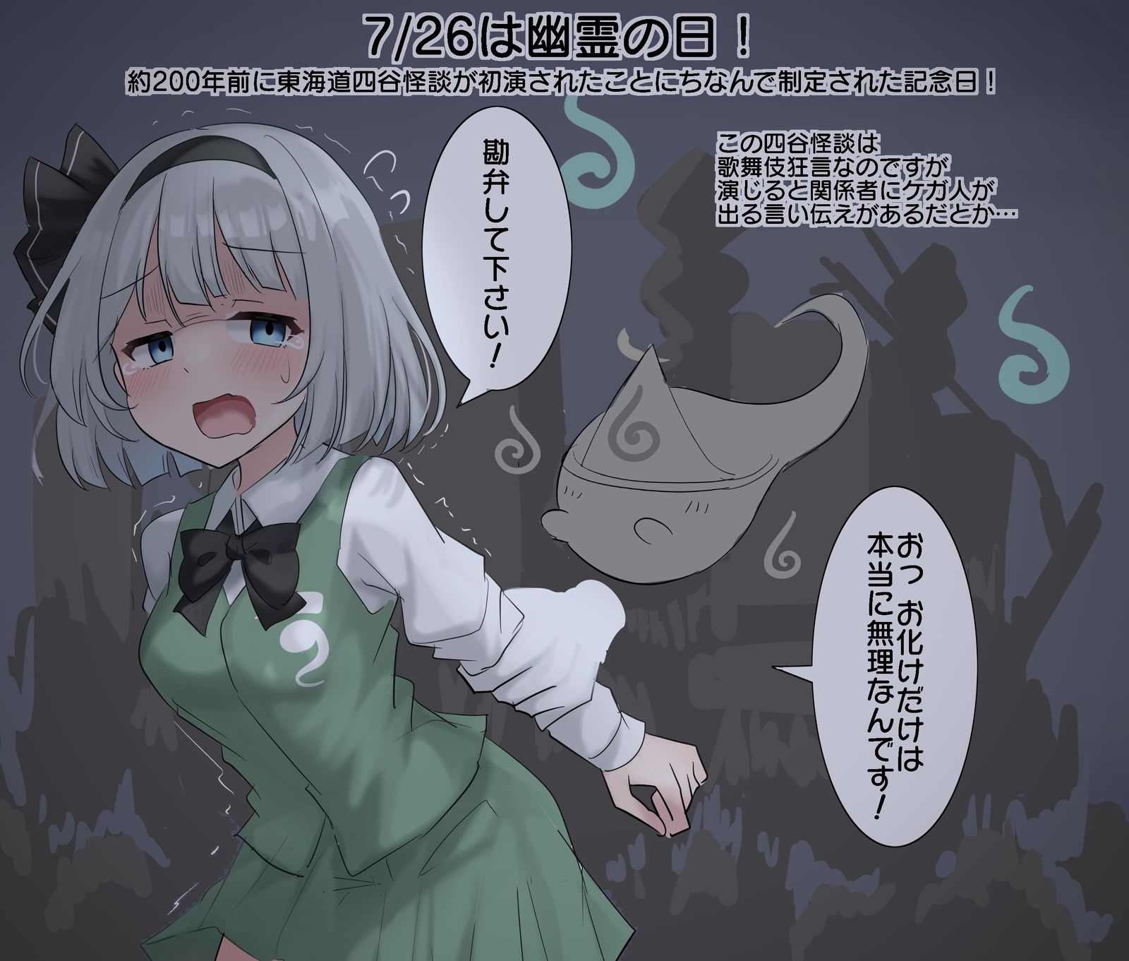 7/26是幽灵之日！插画图片壁纸