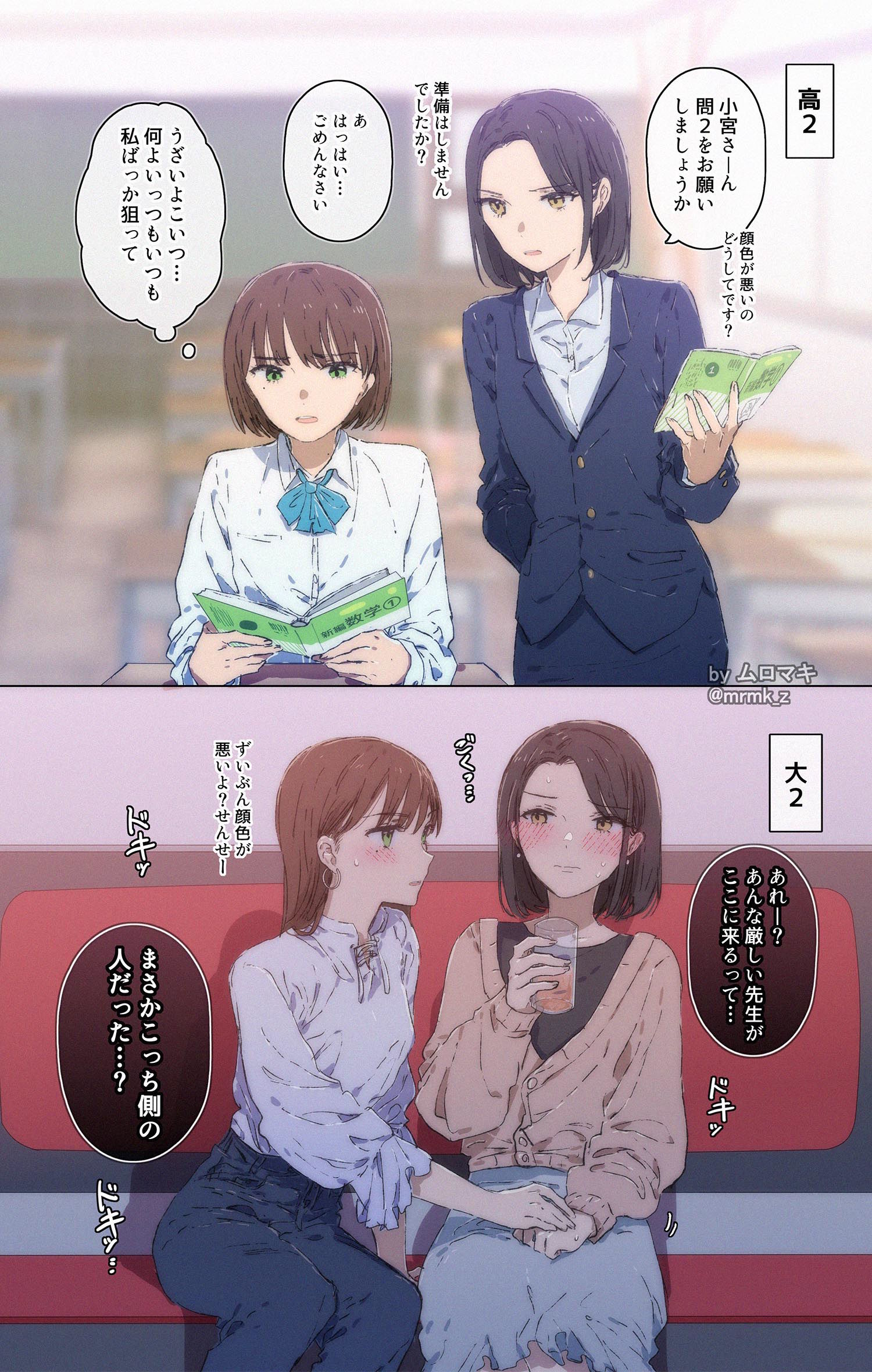 去联谊会的时候有黑历史的老师和学生插画图片壁纸