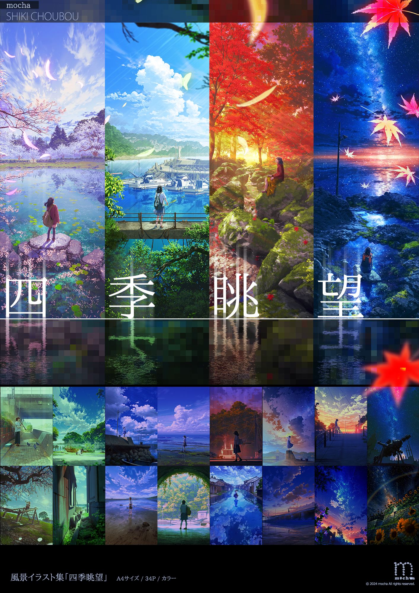 新刊「四季眺望」&透明文件夹「MEMORY」「时间游览」插画图片壁纸