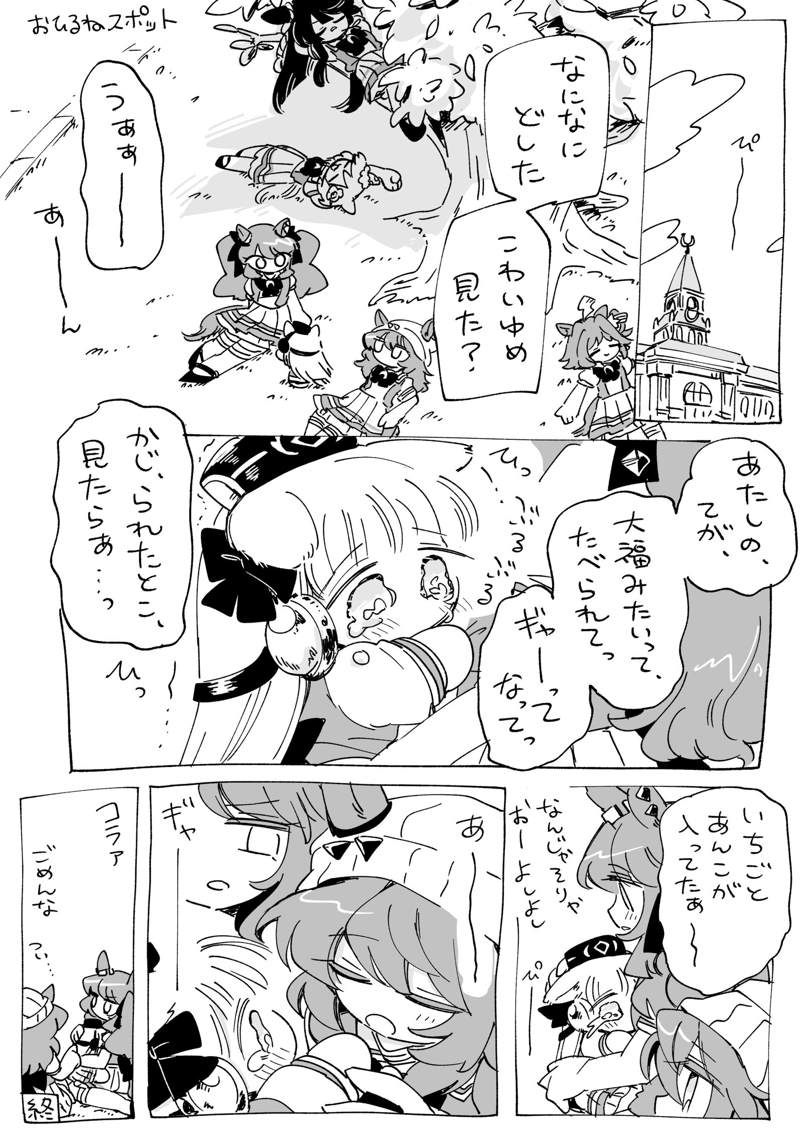 小20-马娘すあまゴルシ