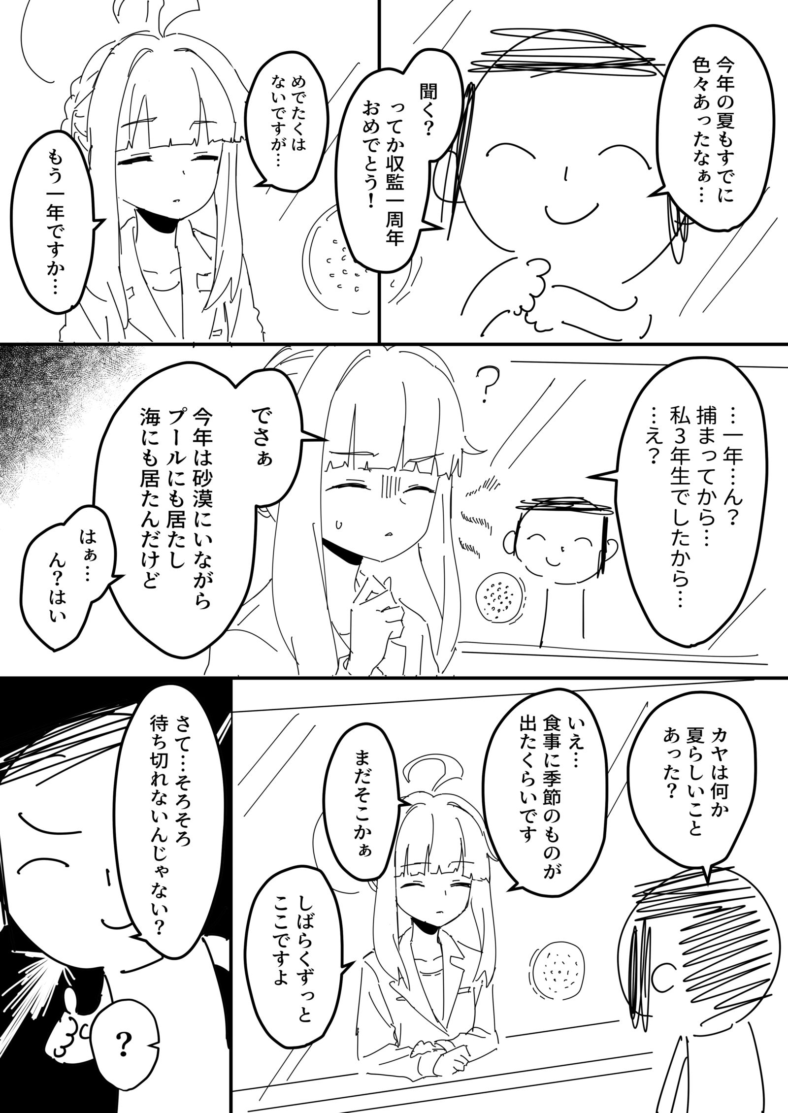 和卡雅来观望的老师4插画图片壁纸