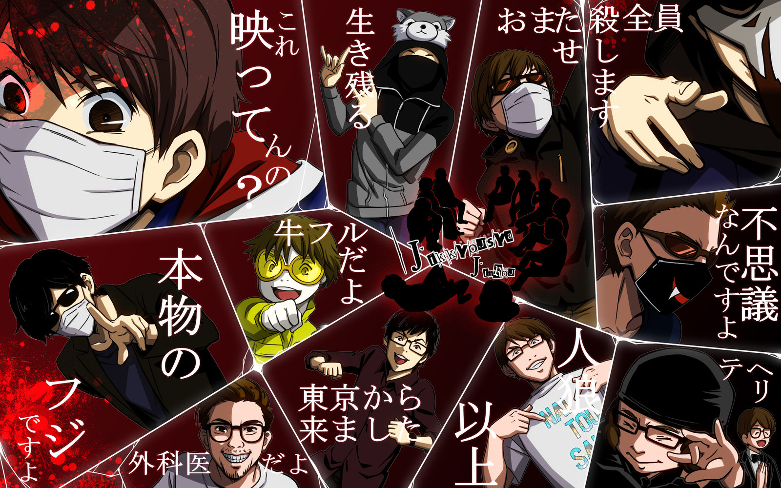 実況者人狼插画图片壁纸